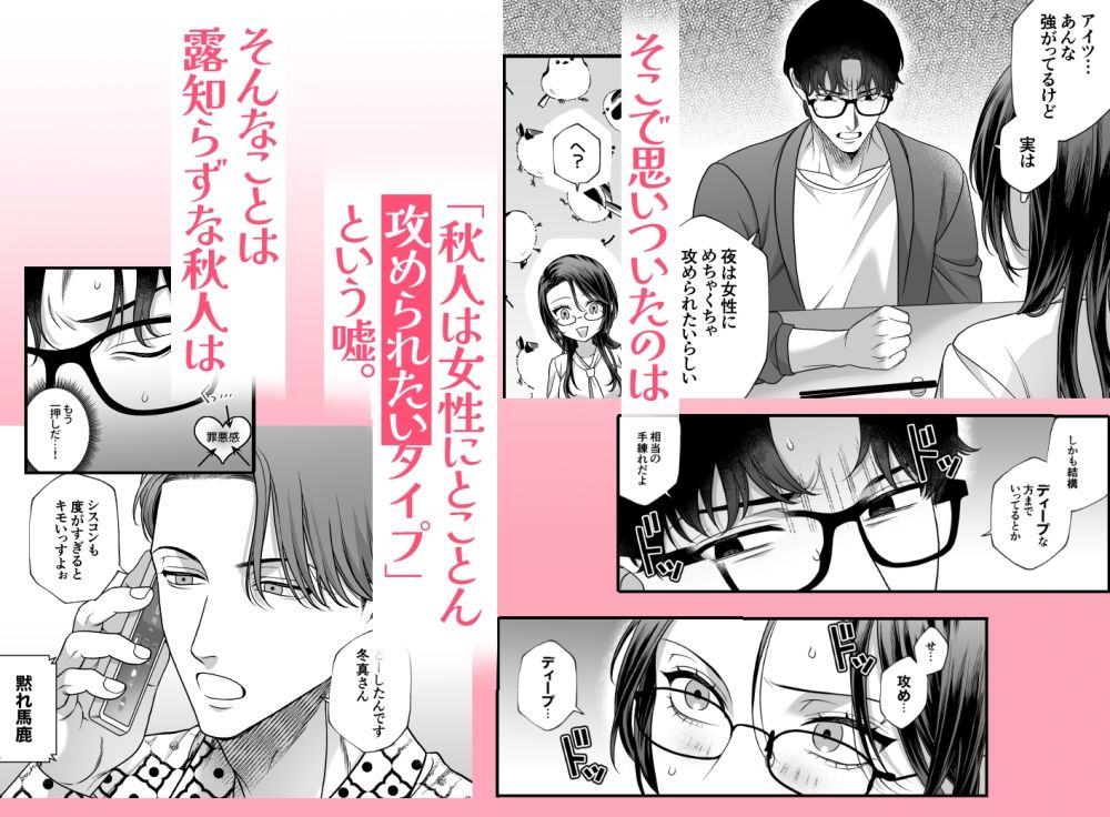 はじめての下克上━エリート♀×ヒモ♂━【逆転あり】の画像3