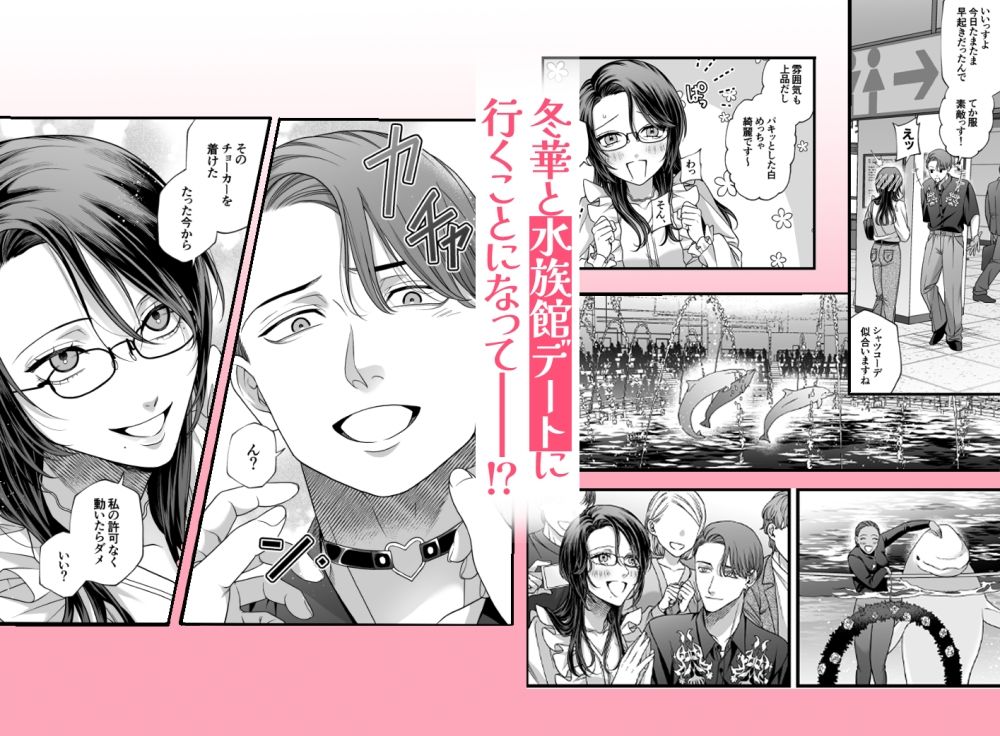 はじめての下克上━エリート♀×ヒモ♂━【逆転あり】の画像4