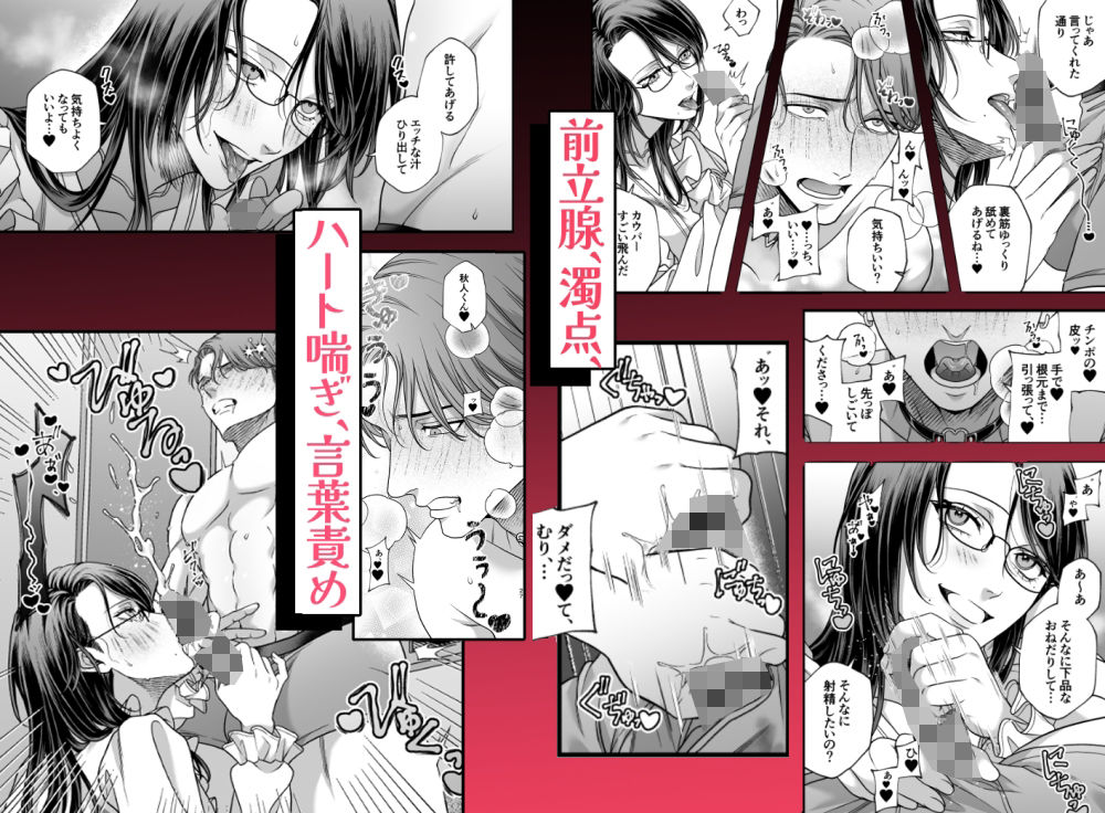 はじめての下克上━エリート♀×ヒモ♂━【逆転あり】の画像5