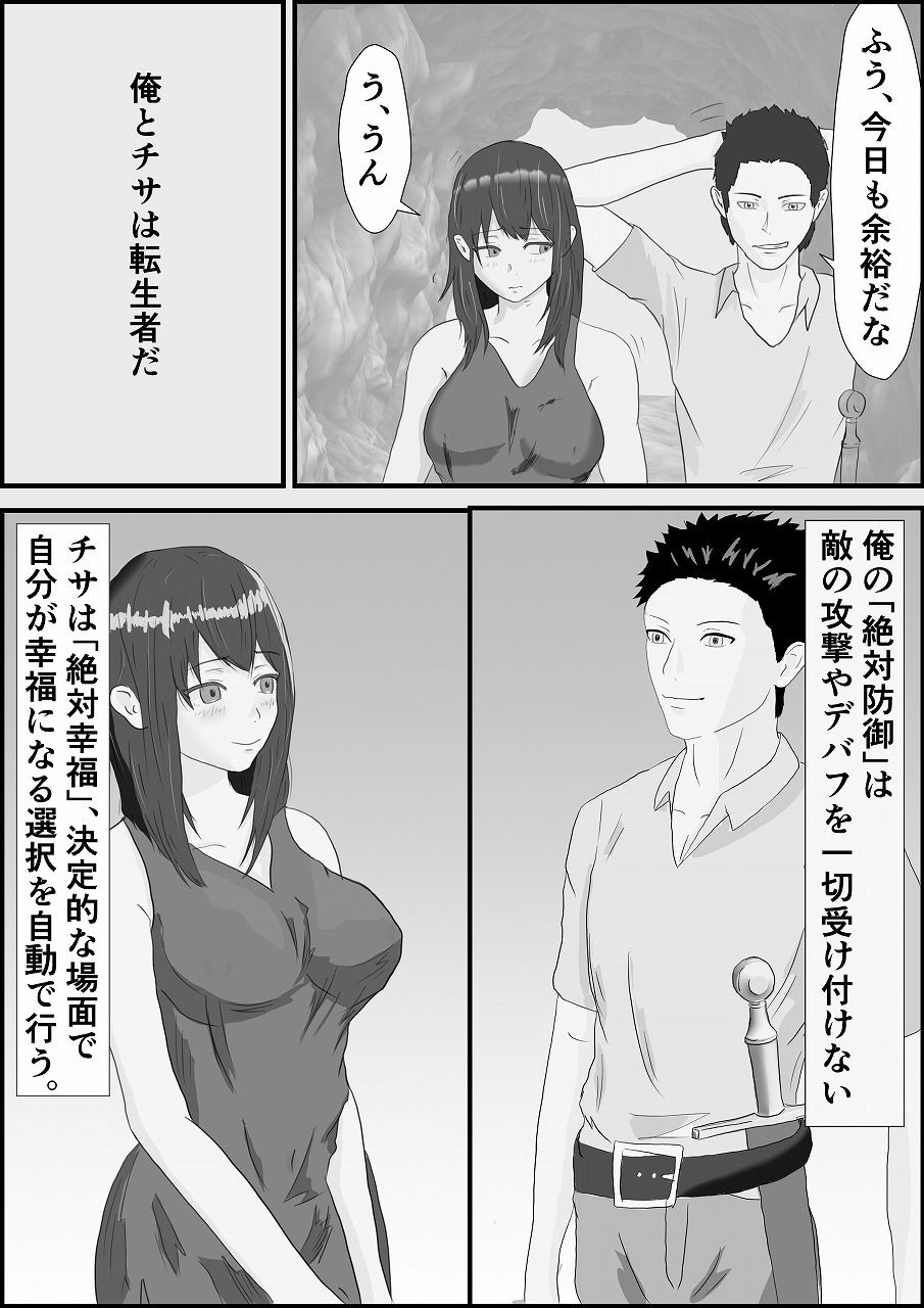 サンプル画像2:幸せチートを手に入れたのにオークに寝取られる話(トラス) [d_447183]