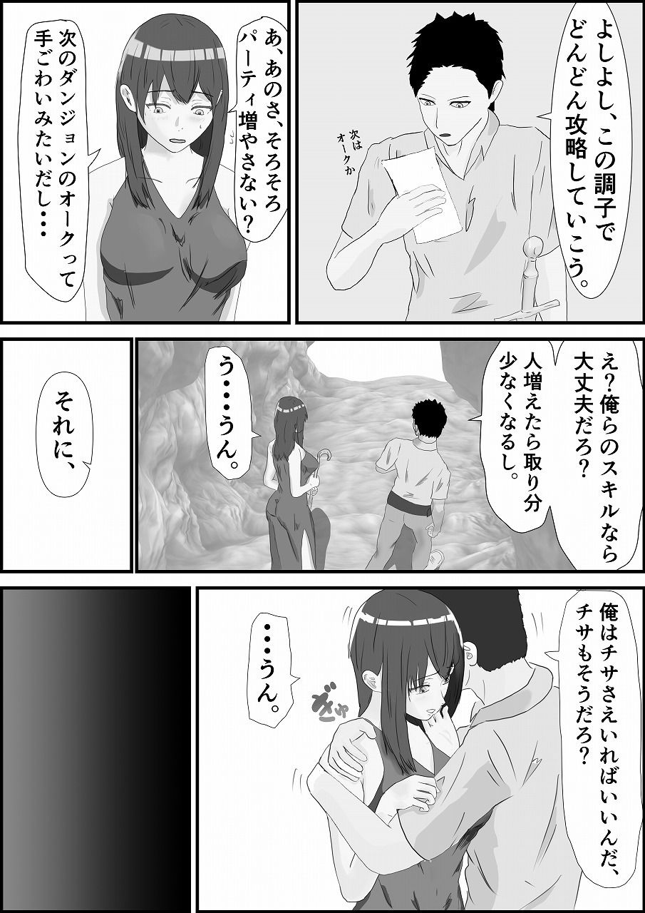 サンプル画像3:幸せチートを手に入れたのにオークに寝取られる話(トラス) [d_447183]