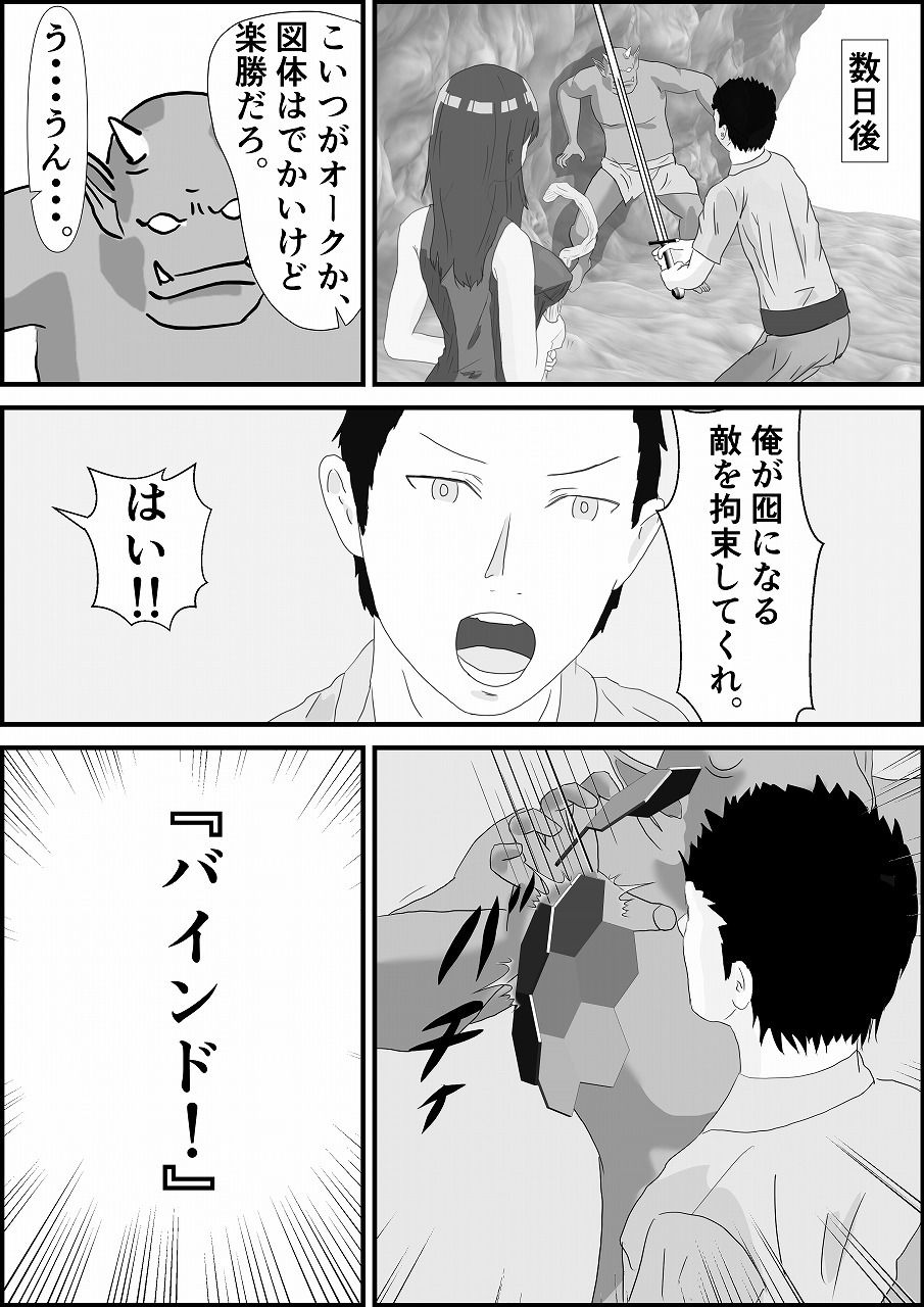 サンプル画像4:幸せチートを手に入れたのにオークに寝取られる話(トラス) [d_447183]