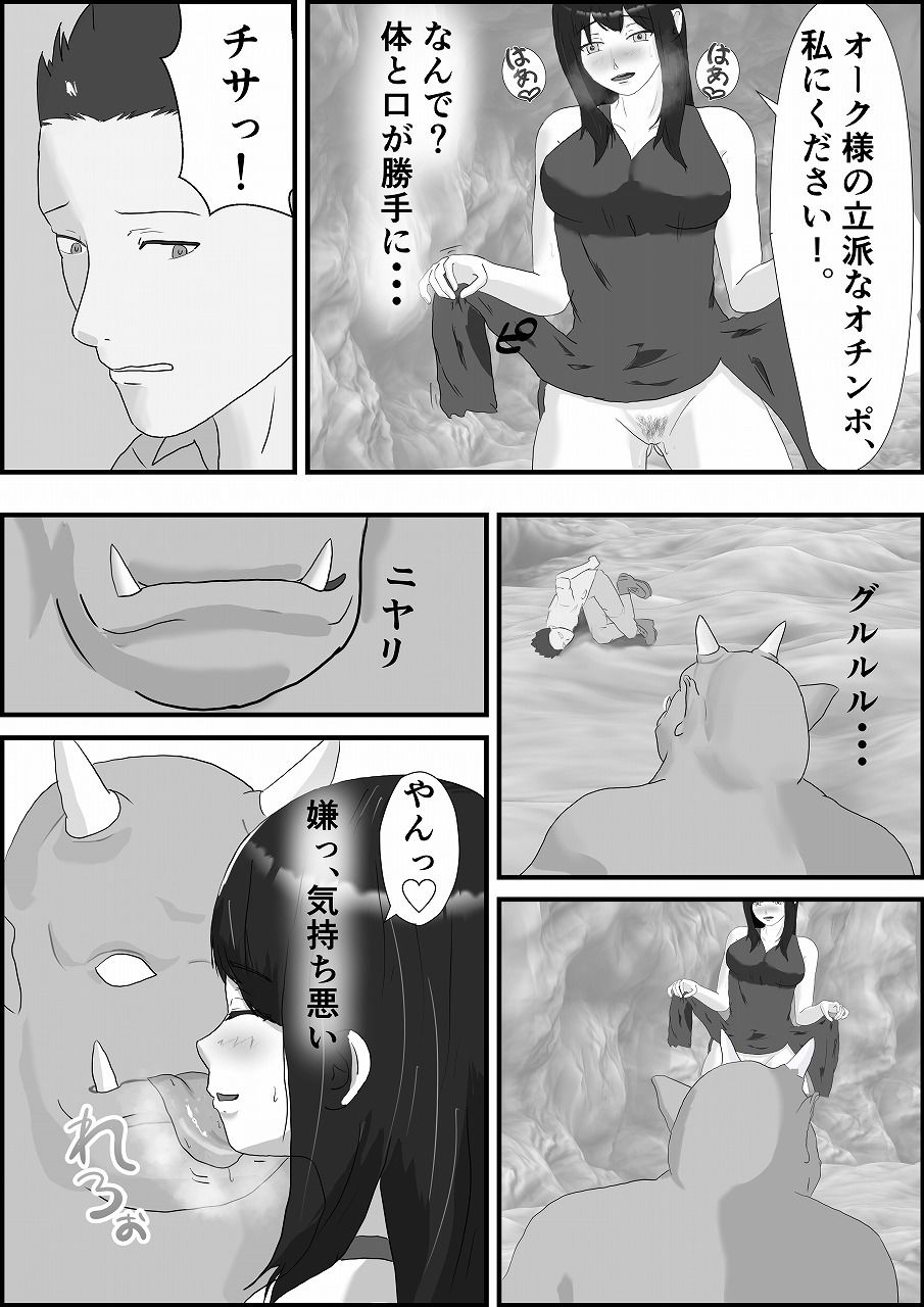 サンプル画像6:幸せチートを手に入れたのにオークに寝取られる話(トラス) [d_447183]