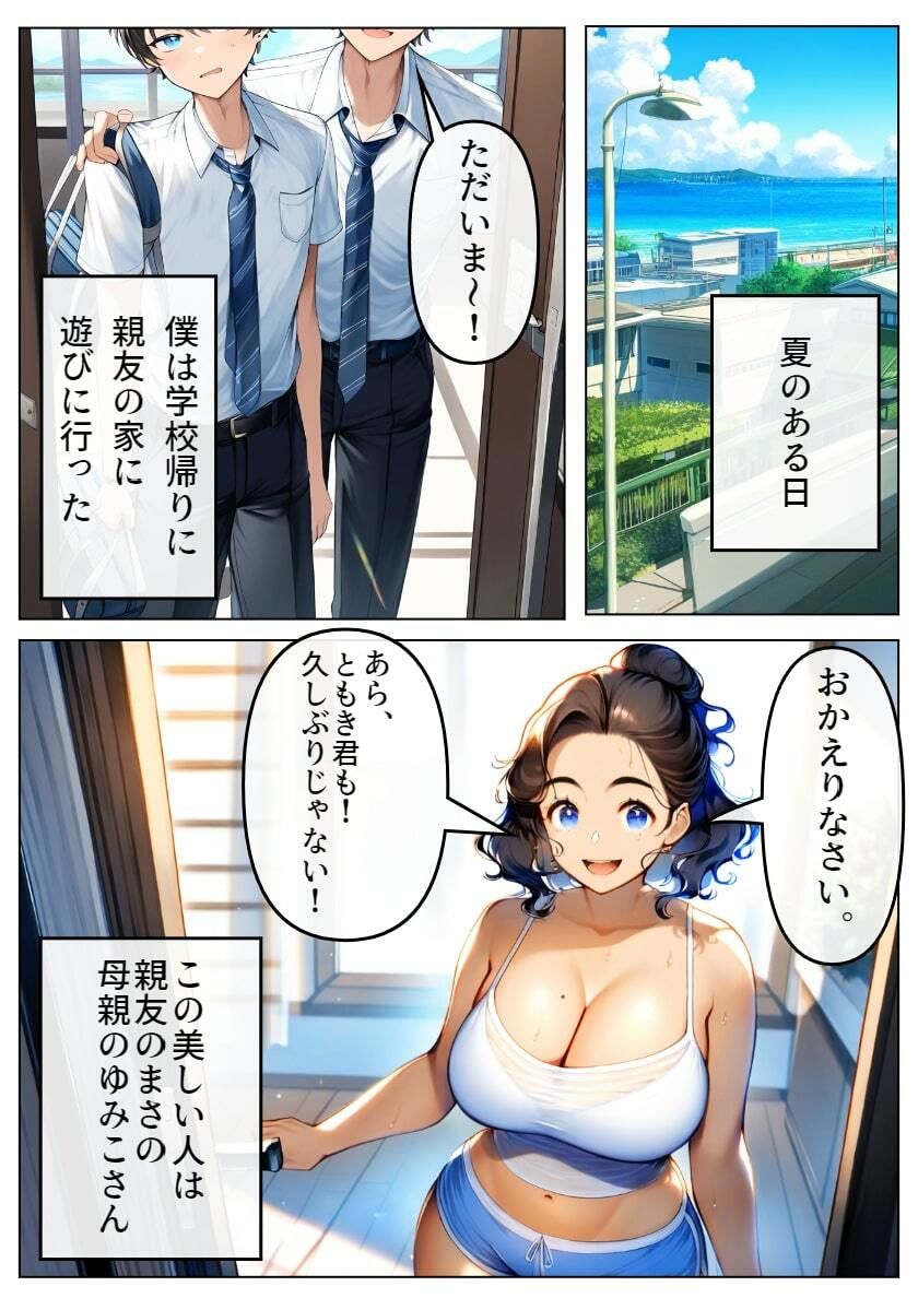サンプル画像2:親友のお母さんで童貞卒業！巨乳で誘惑してくるので孕ませた(黒糖サムライ) [d_447189]