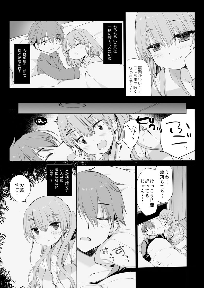 サンプル画像1:睡眠薬を飲んだ兄に毎晩夜●いをかけてくるタイプの妹(D・N・A.Lab.) [d_447247]