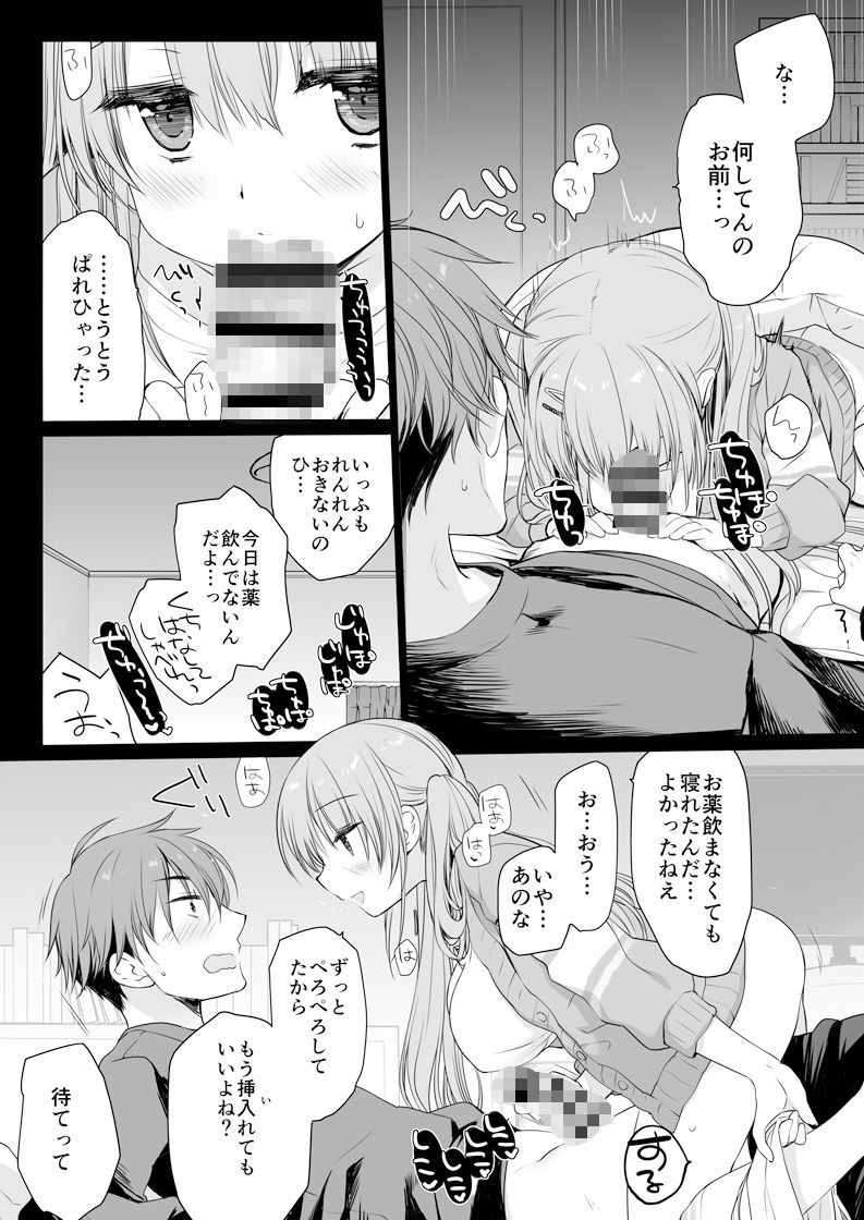 サンプル画像5:睡眠薬を飲んだ兄に毎晩夜●いをかけてくるタイプの妹(D・N・A.Lab.) [d_447247]