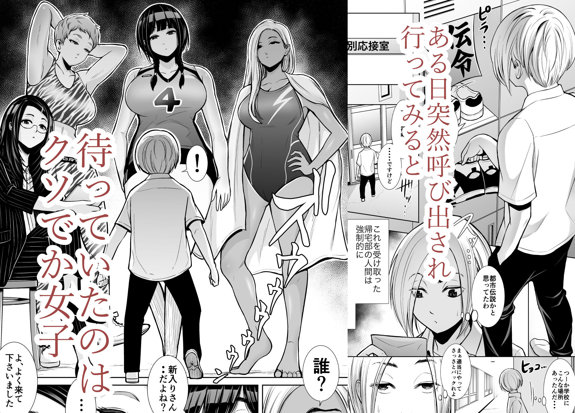 サンプル画像2:でかい女1 〜普通の○校生活を送りたいだけの俺がクソでかアスリート女生徒達の性奴●になるまで〜(写楽楓) [d_447256]