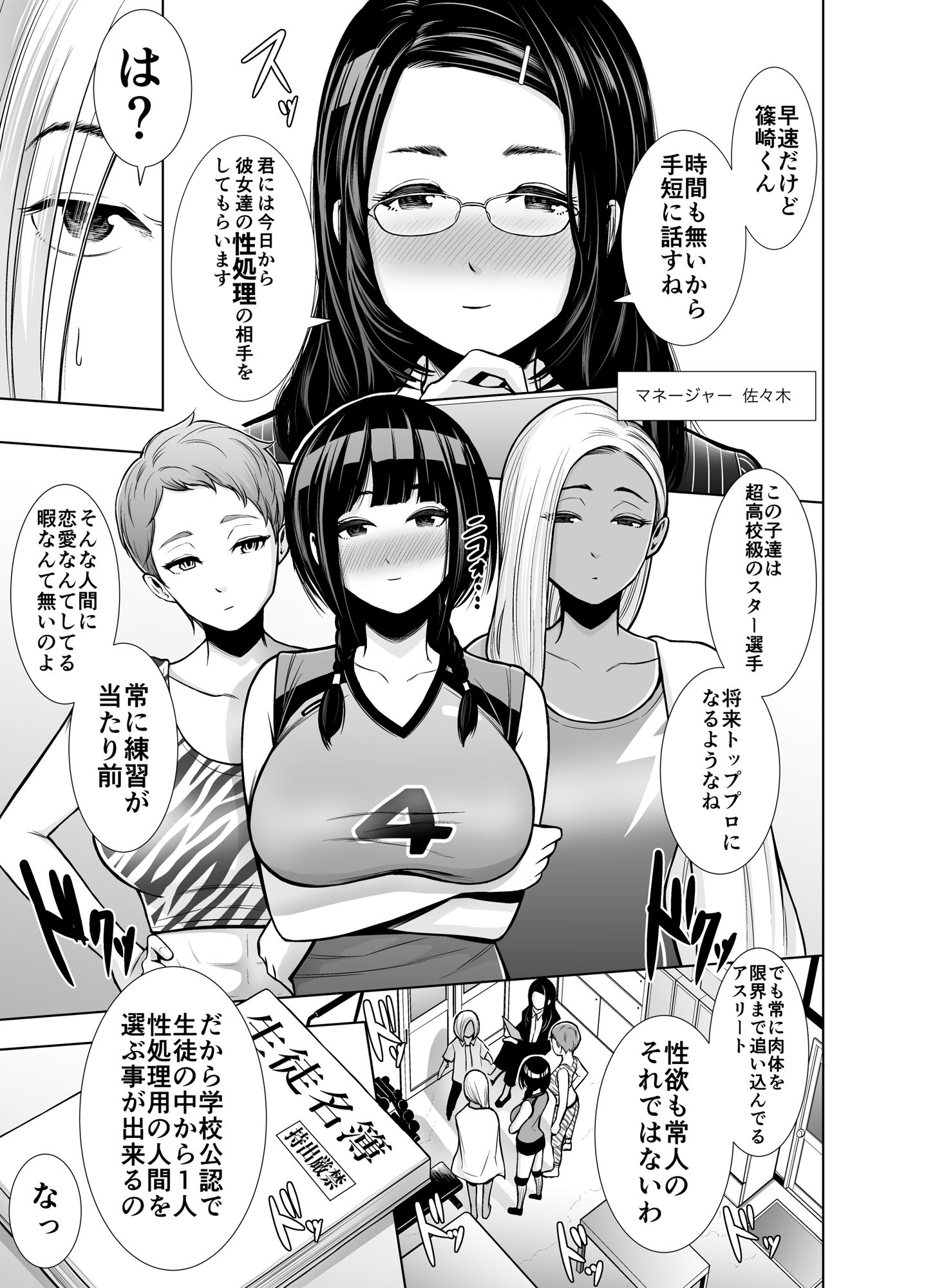 サンプル画像3:でかい女1 〜普通の○校生活を送りたいだけの俺がクソでかアスリート女生徒達の性奴●になるまで〜(写楽楓) [d_447256]