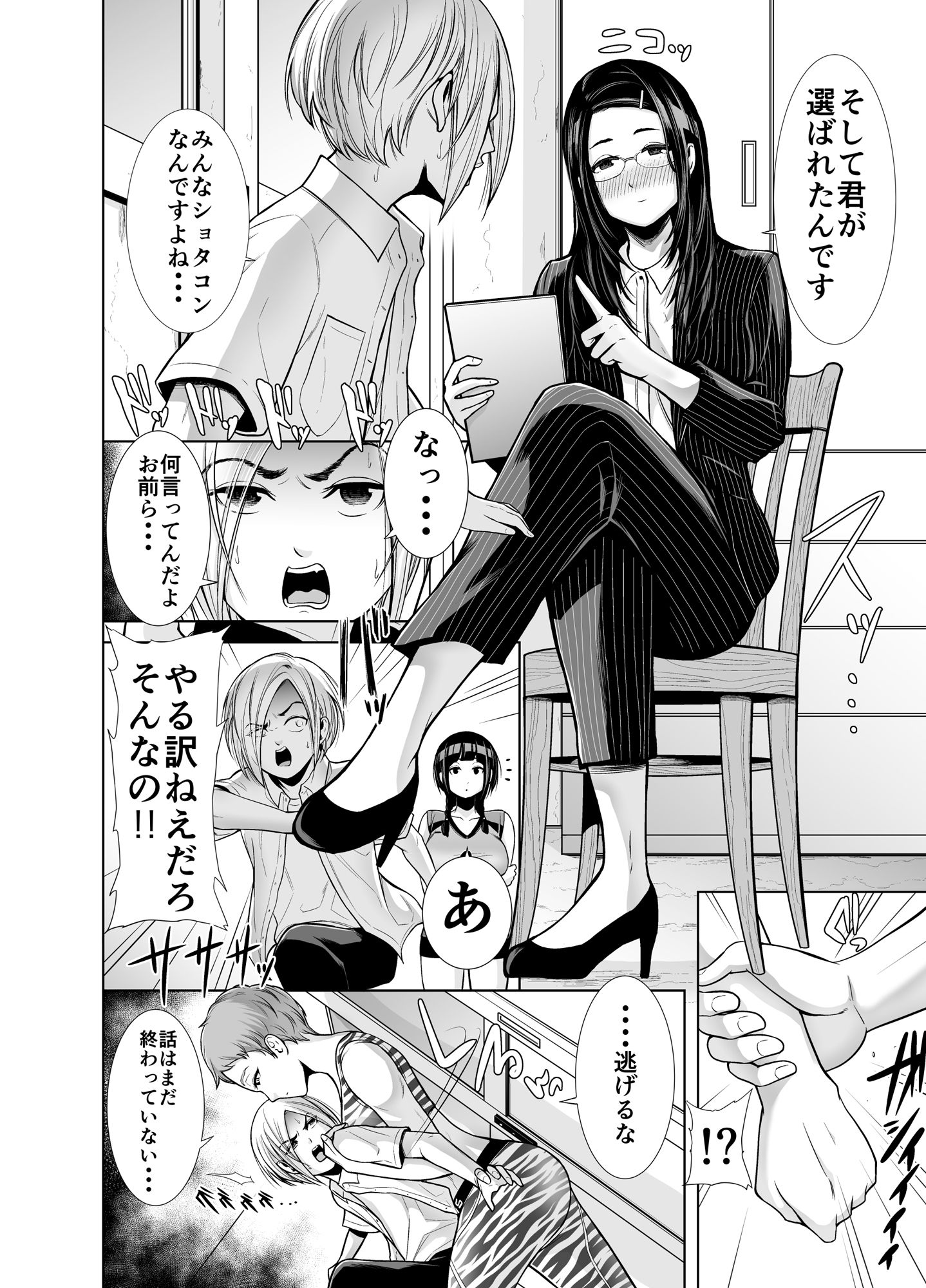 サンプル画像4:でかい女1 〜普通の○校生活を送りたいだけの俺がクソでかアスリート女生徒達の性奴●になるまで〜(写楽楓) [d_447256]