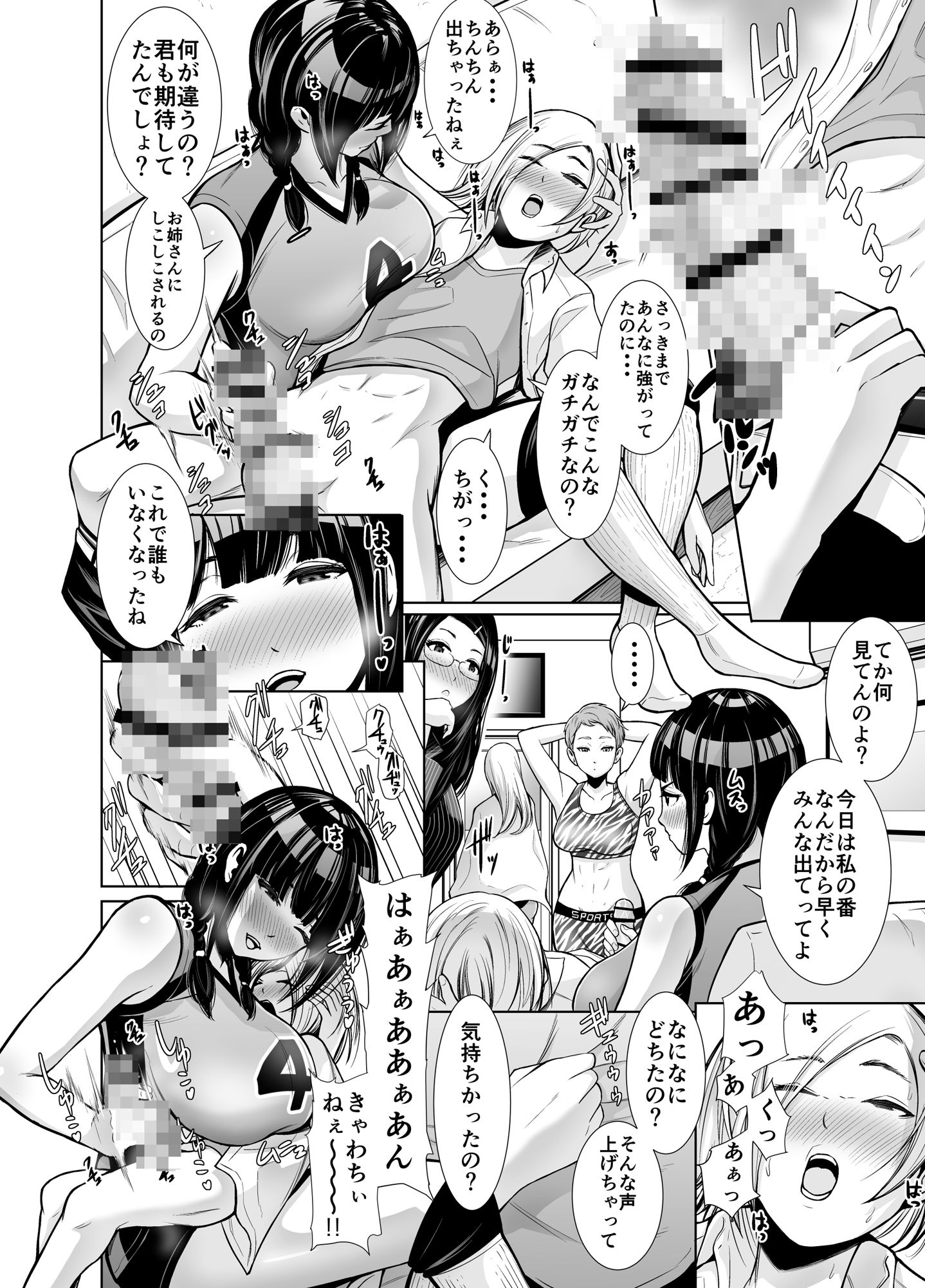 サンプル画像6:でかい女1 〜普通の○校生活を送りたいだけの俺がクソでかアスリート女生徒達の性奴●になるまで〜(写楽楓) [d_447256]