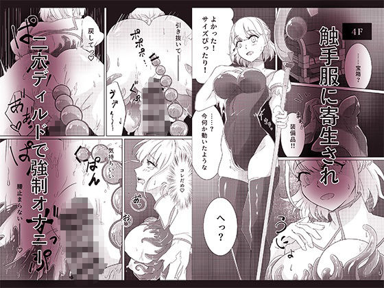 サンプル画像2:ふたなり魔導士ちゃんとエロトラップダンジョン(ぬめぬめ王国) [d_447260]