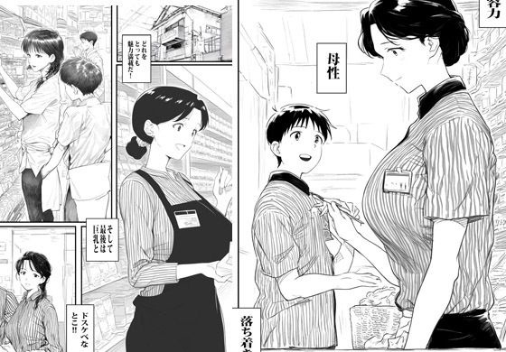 サンプル画像1:バイト先の人妻とアソコをこすり合わせる仲になりました(ピエトロ) [d_447264]