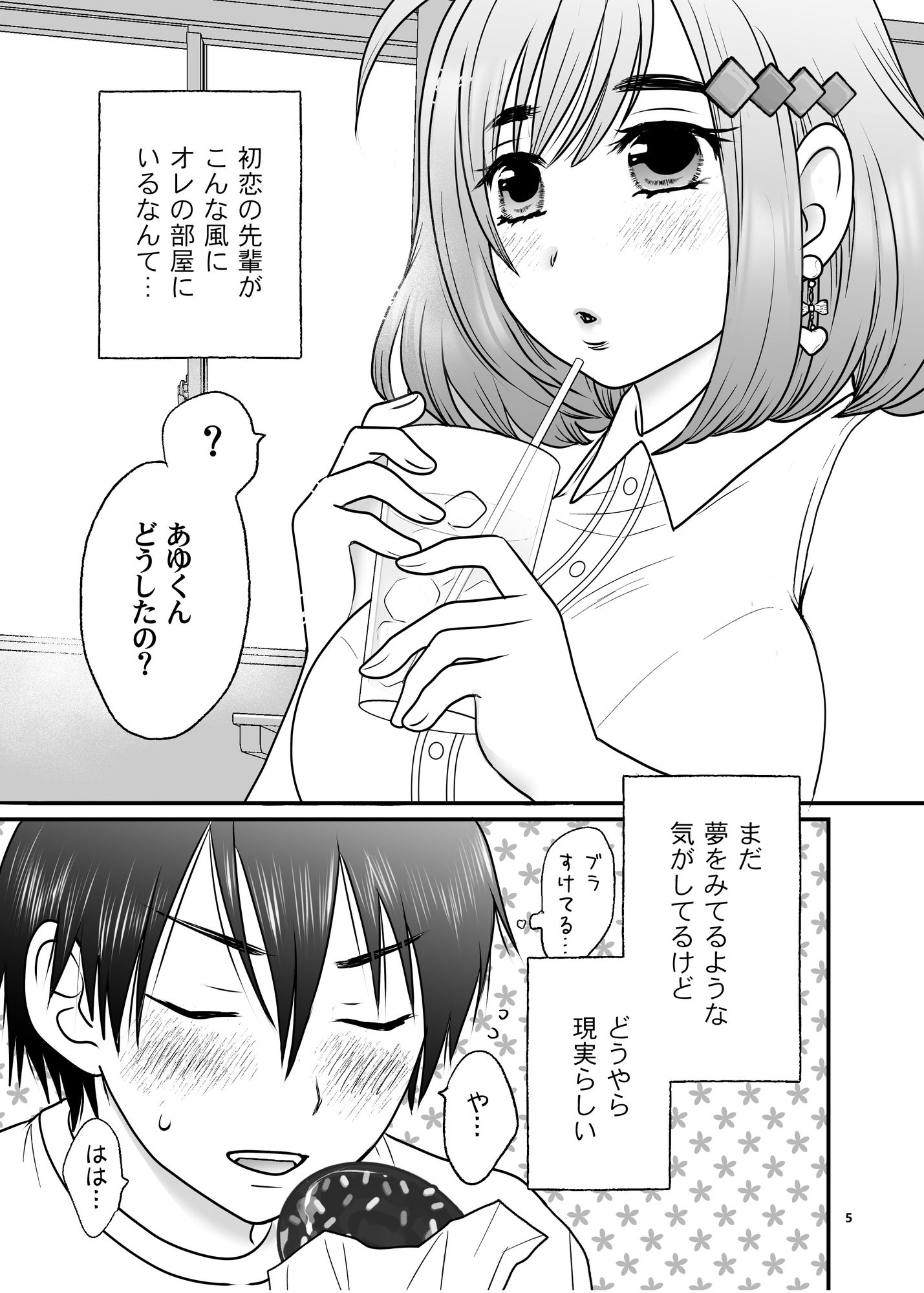 サンプル画像1:初恋爆砕デッカノジョ0.5(narimero) [d_447309]