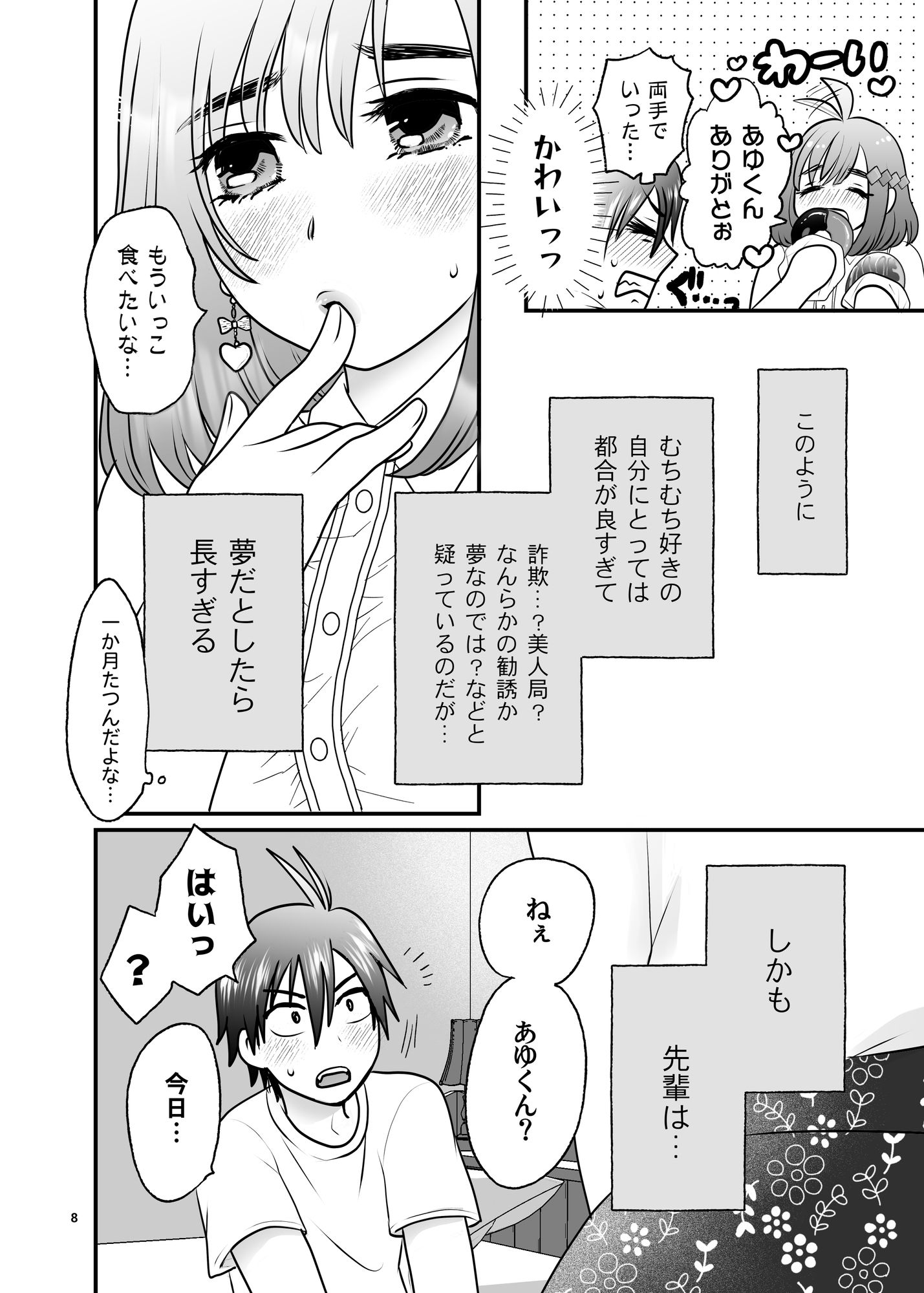 サンプル画像2:初恋爆砕デッカノジョ0.5(narimero) [d_447309]