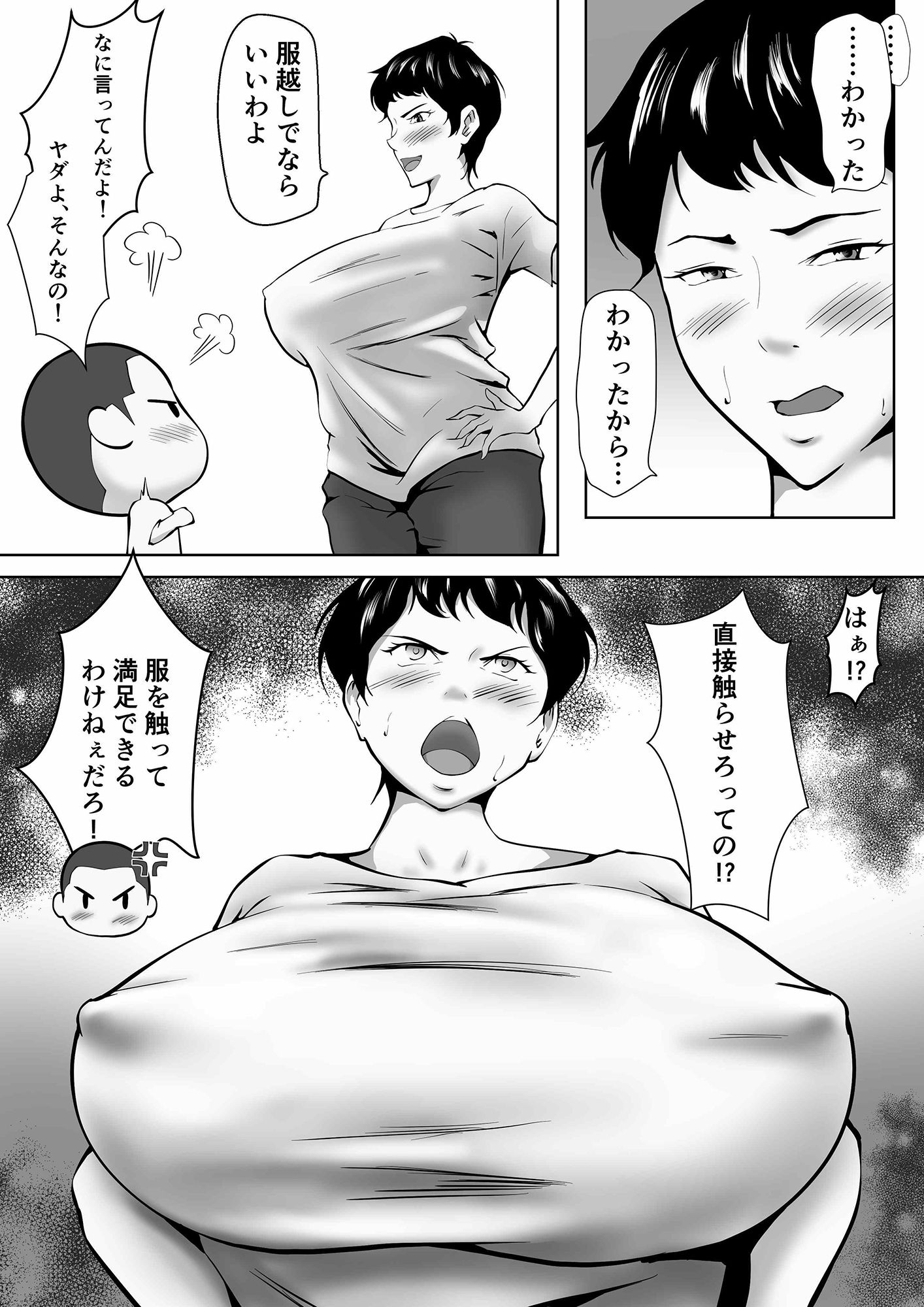 サンプル画像3:男勝りの母ちゃんが息子とのセックスで女になった話(ペンタクル) [d_447335]