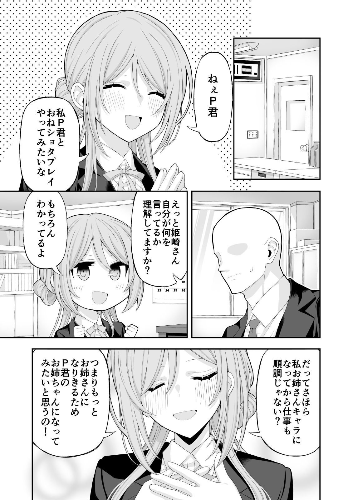 サンプル画像1:お姉ちゃんと甘々エッチ(アカマツ) [d_447355]