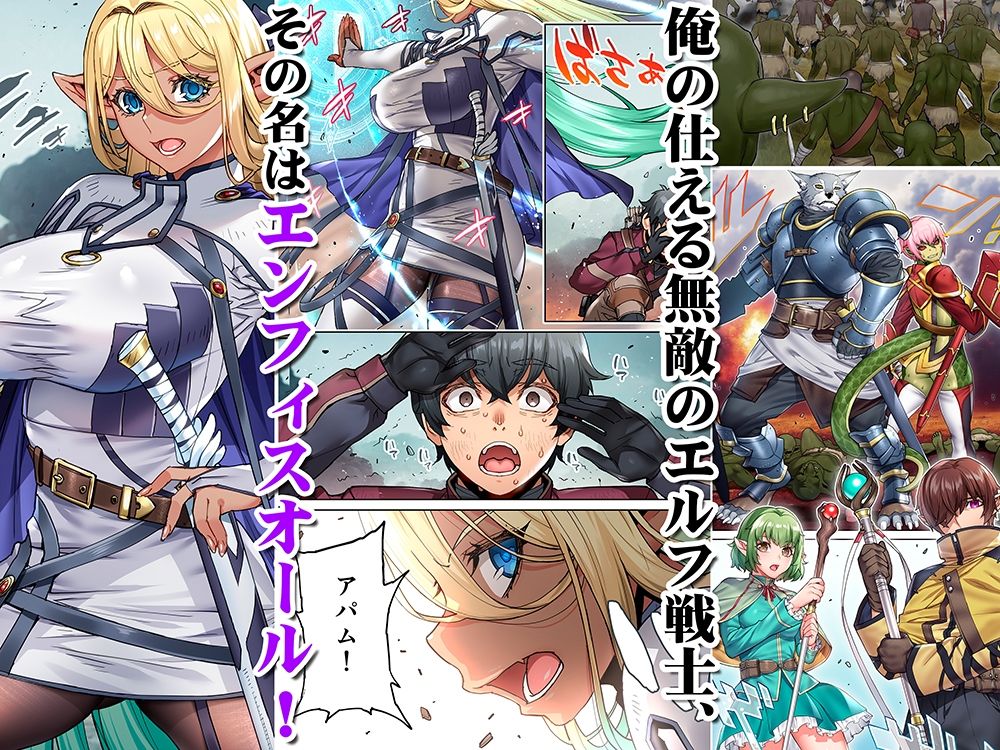 サンプル画像2:行き遅れ182歳ちょろダークエルフ戦線(STUDIOふあん) [d_447356]