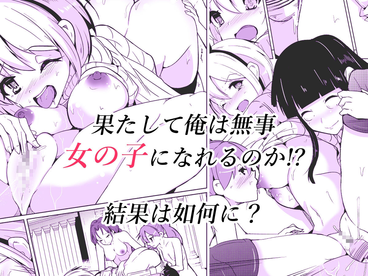サンプル画像4:女体化薬で百合の園に潜入した俺。男バレすると一生女の子になれるので、自らバラしてみた話(いわした書店) [d_447359]