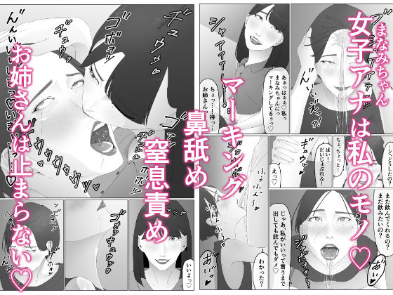 サンプル画像6:新人女子アナ汁まみれレズ奴〇堕ち(夏目 梅) [d_447394]