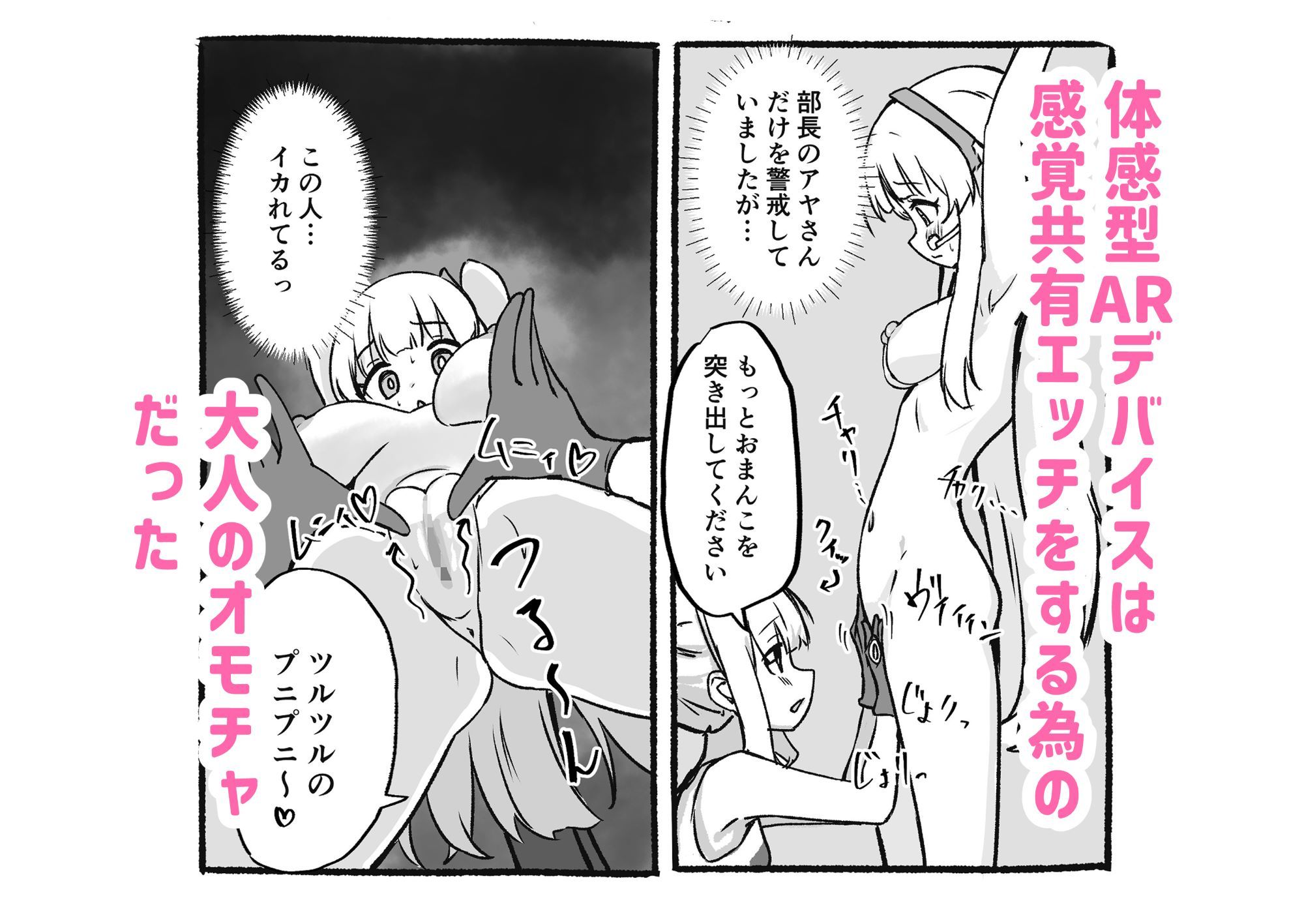 サンプル画像3:感覚共有装置で気持ちいいコトいっぱい覚えましょ(ぼっさん) [d_447478]