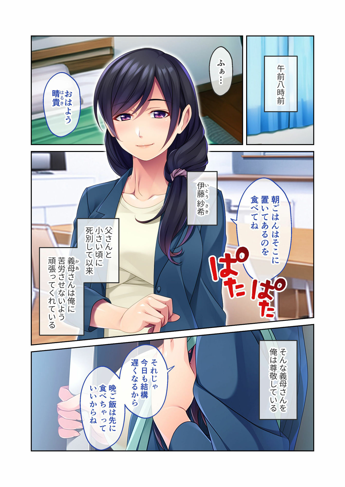 サンプル画像1:誰にも言えない家庭内ジレンマ 〜義母と叔母の巨乳に挟まれて〜(どろっぷす！) [d_447497]