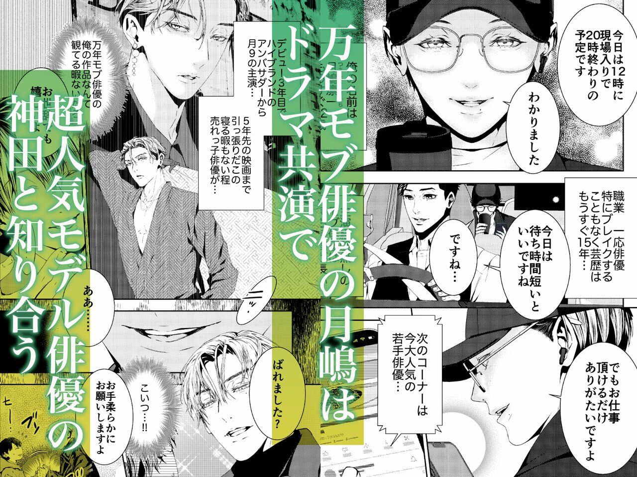 万年モブ俳優の俺がなぜか超人気俳優のセフレになって執着される話の画像2