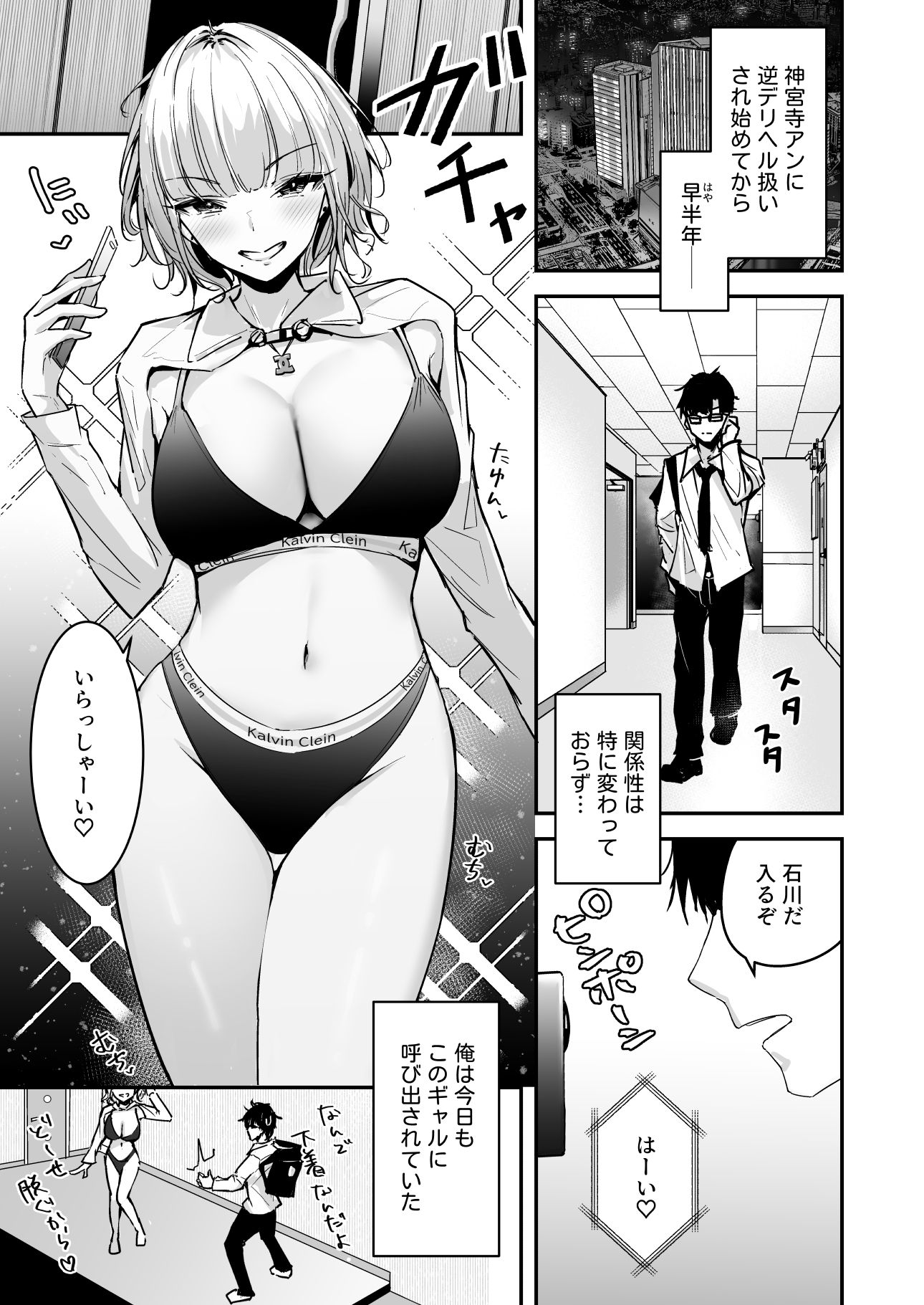 サンプル画像2:金髪長乳ギャルに逆デリヘル扱いされている俺の話2(ウニトシキ) [d_447563]