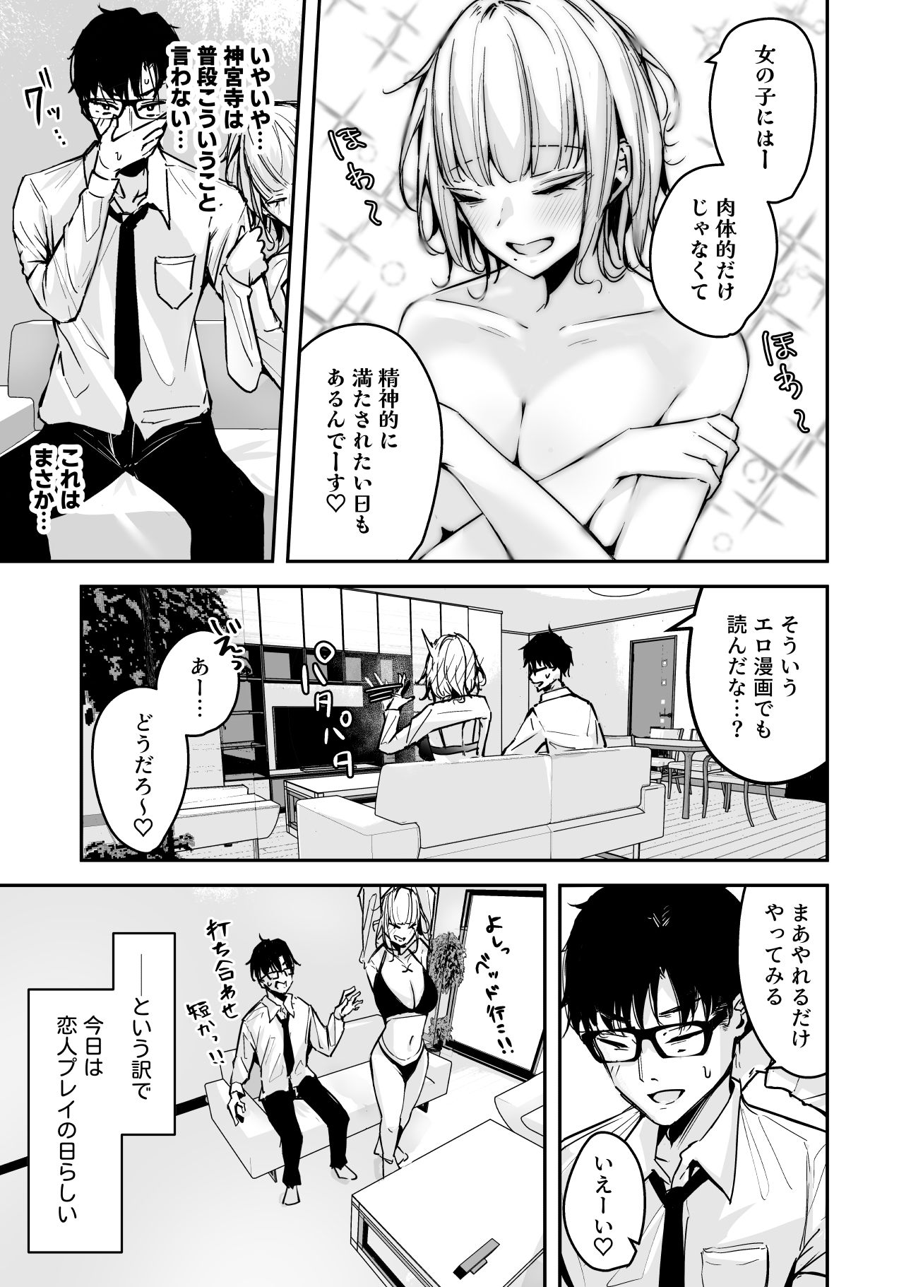 サンプル画像4:金髪長乳ギャルに逆デリヘル扱いされている俺の話2(ウニトシキ) [d_447563]