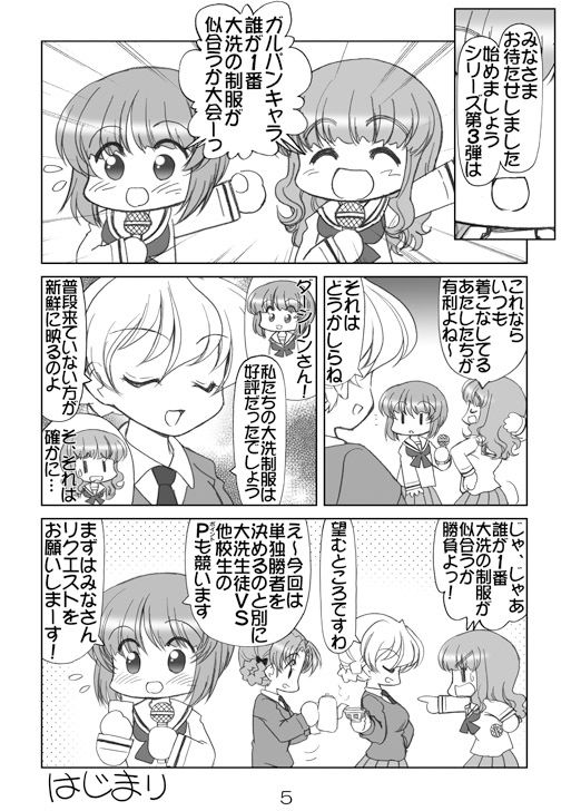 サンプル画像2:ガルパンキャラ誰が1番大洗セーラーが似合うか大会総集編(みのむし屋) [d_447569]