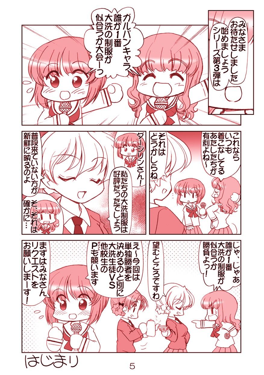 サンプル画像6:ガルパンキャラ誰が1番大洗セーラーが似合うか大会総集編(みのむし屋) [d_447569]