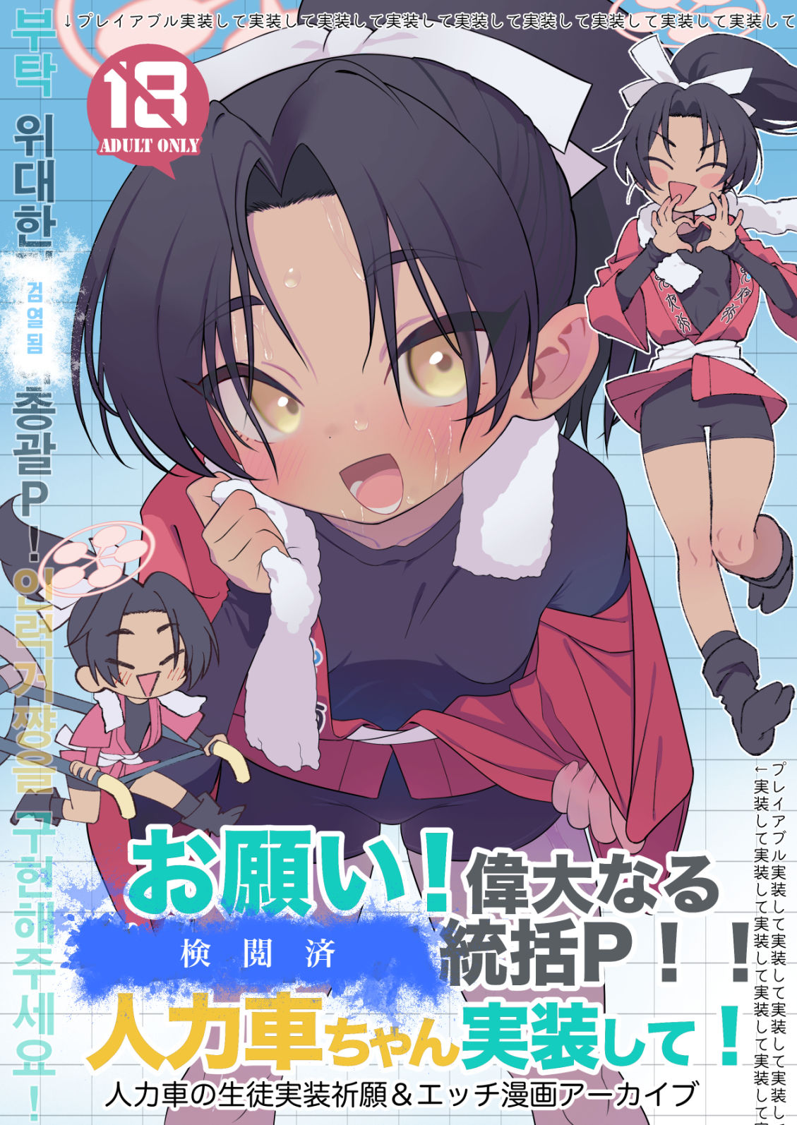 サンプル画像1:お願い偉大なるキム・ヨンハ統括P！人力車ちゃん実装して！(四才ブックス) [d_447571]