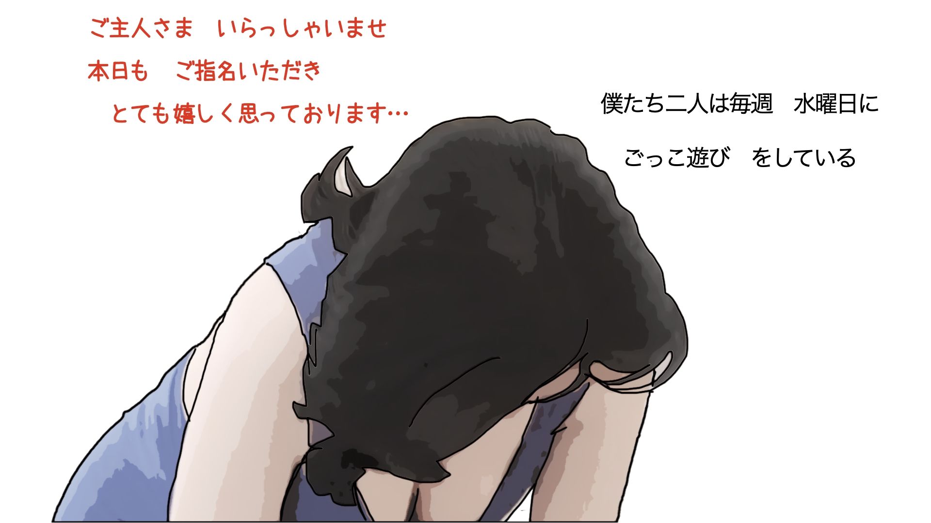 血の継った母親とソープランドごっこ