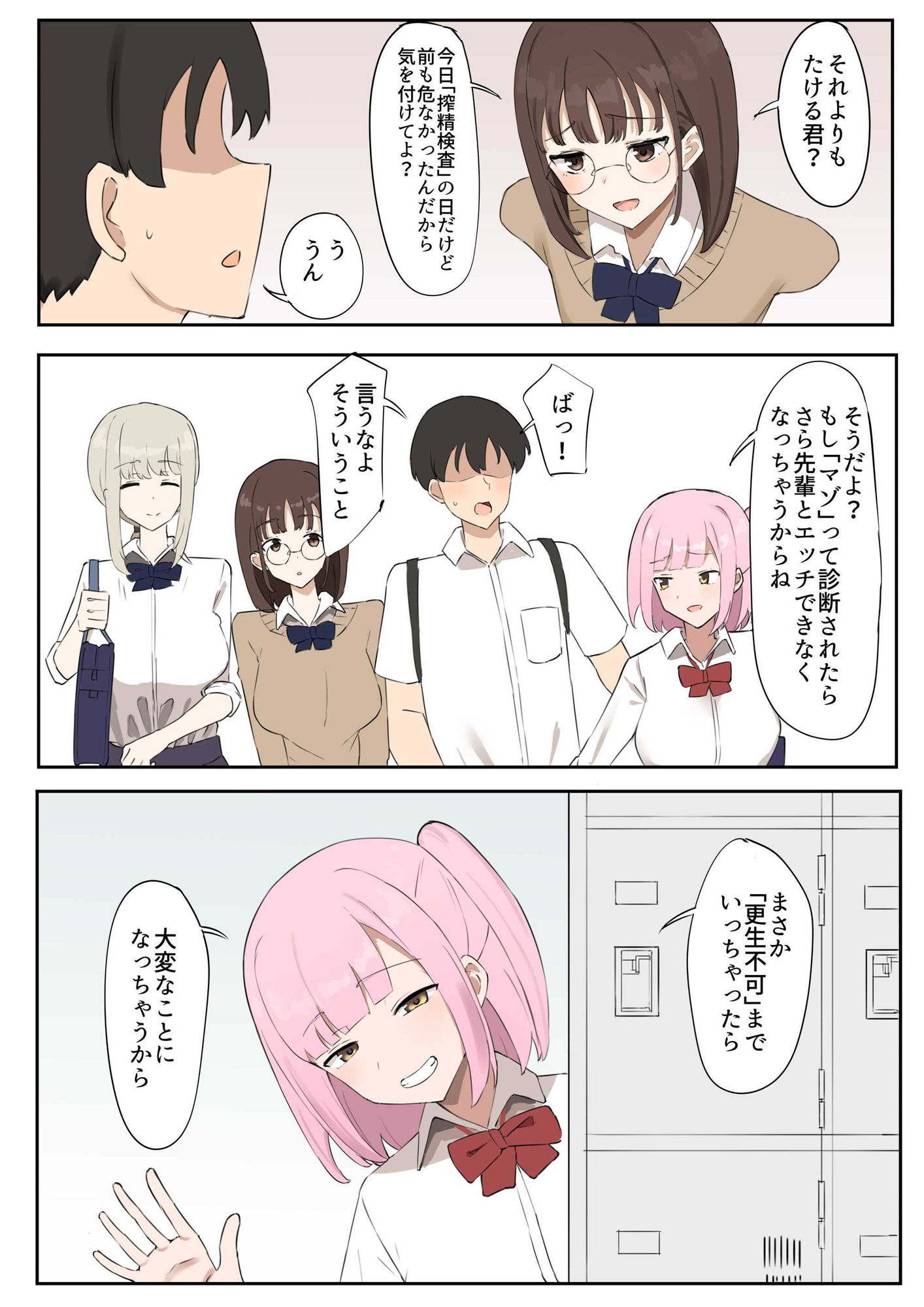 サンプル画像4:「マゾ」は遺伝子残せません！(むりぽよ) [d_447607]