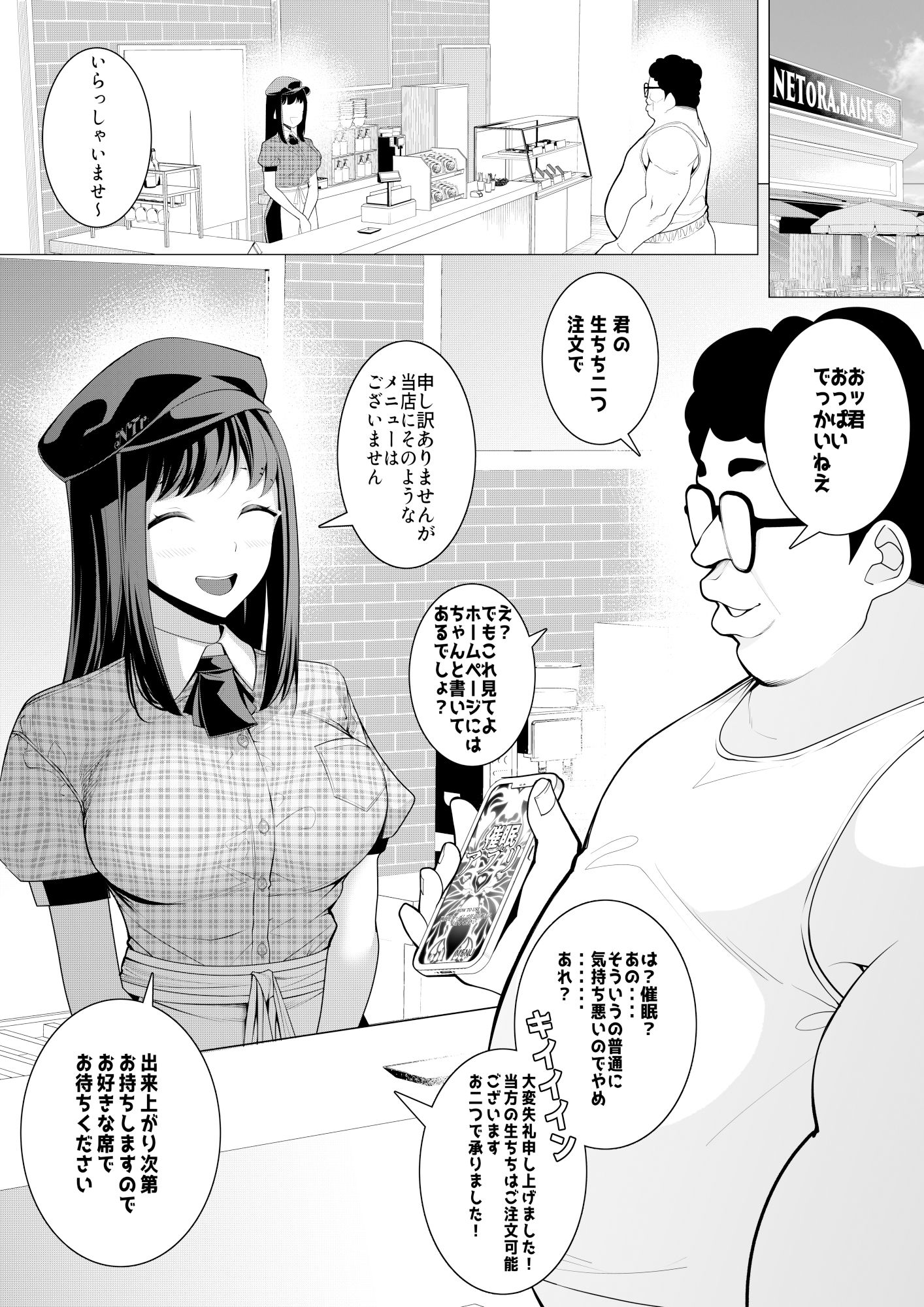 サンプル画像1:催●アプリで！モブおじさんの日常その三〜カフェで爆乳店員の生ちち注文してみた〜(久丸一屋) [d_447614]