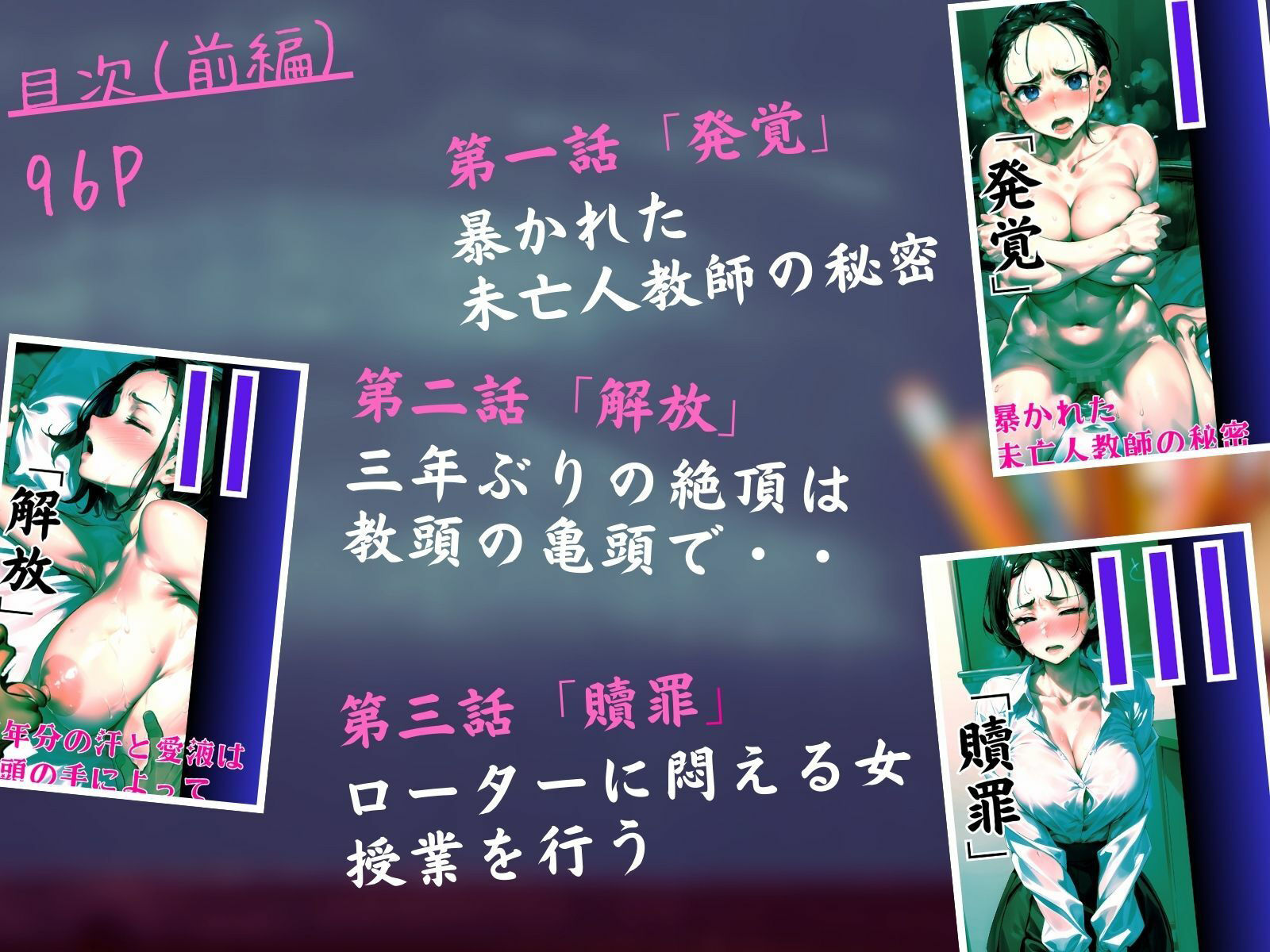 サンプル画像2:未亡人教師（上巻）大好きな先生が教頭の愛人に堕ちていた件(ピンク堂書店) [d_447691]