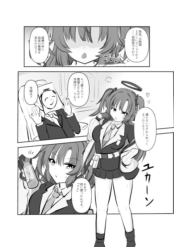 サンプル画像2:ホット！ユーカイブ(サケニカルサワー) [d_447702]