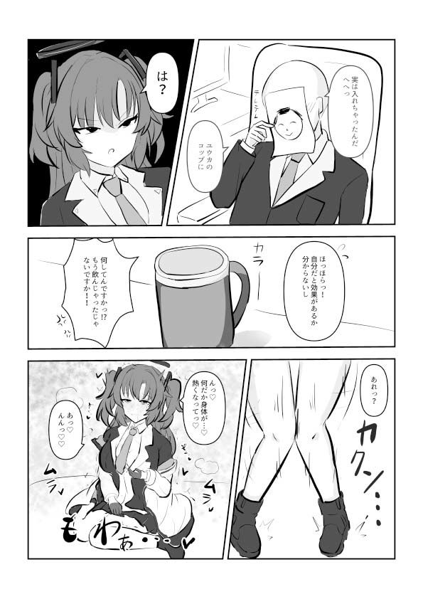 サンプル画像3:ホット！ユーカイブ(サケニカルサワー) [d_447702]