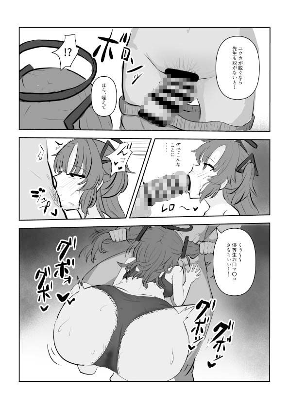 サンプル画像5:ホット！ユーカイブ(サケニカルサワー) [d_447702]