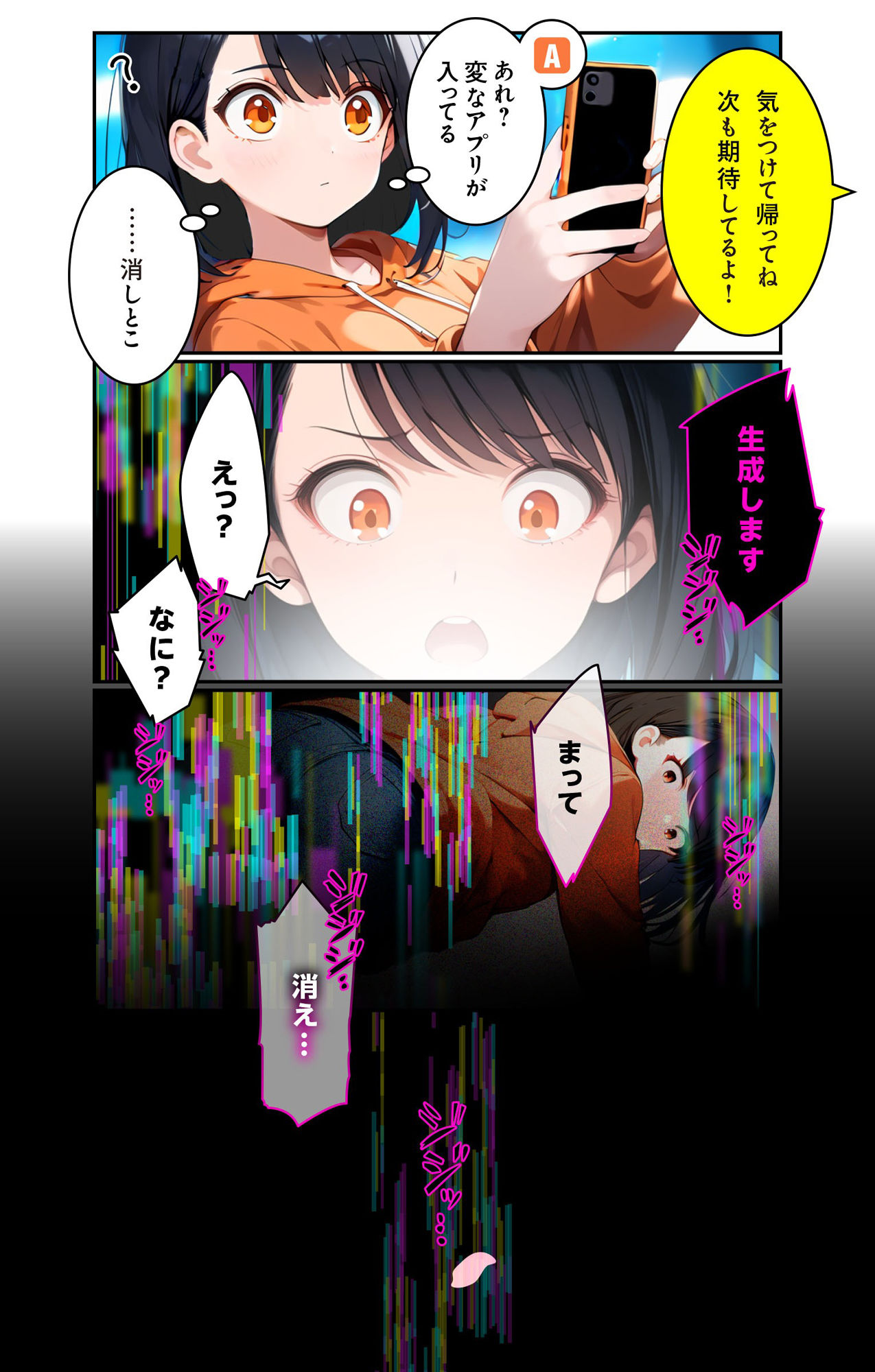 サンプル画像2:Eyes On Me(apricotAI) [d_447715]