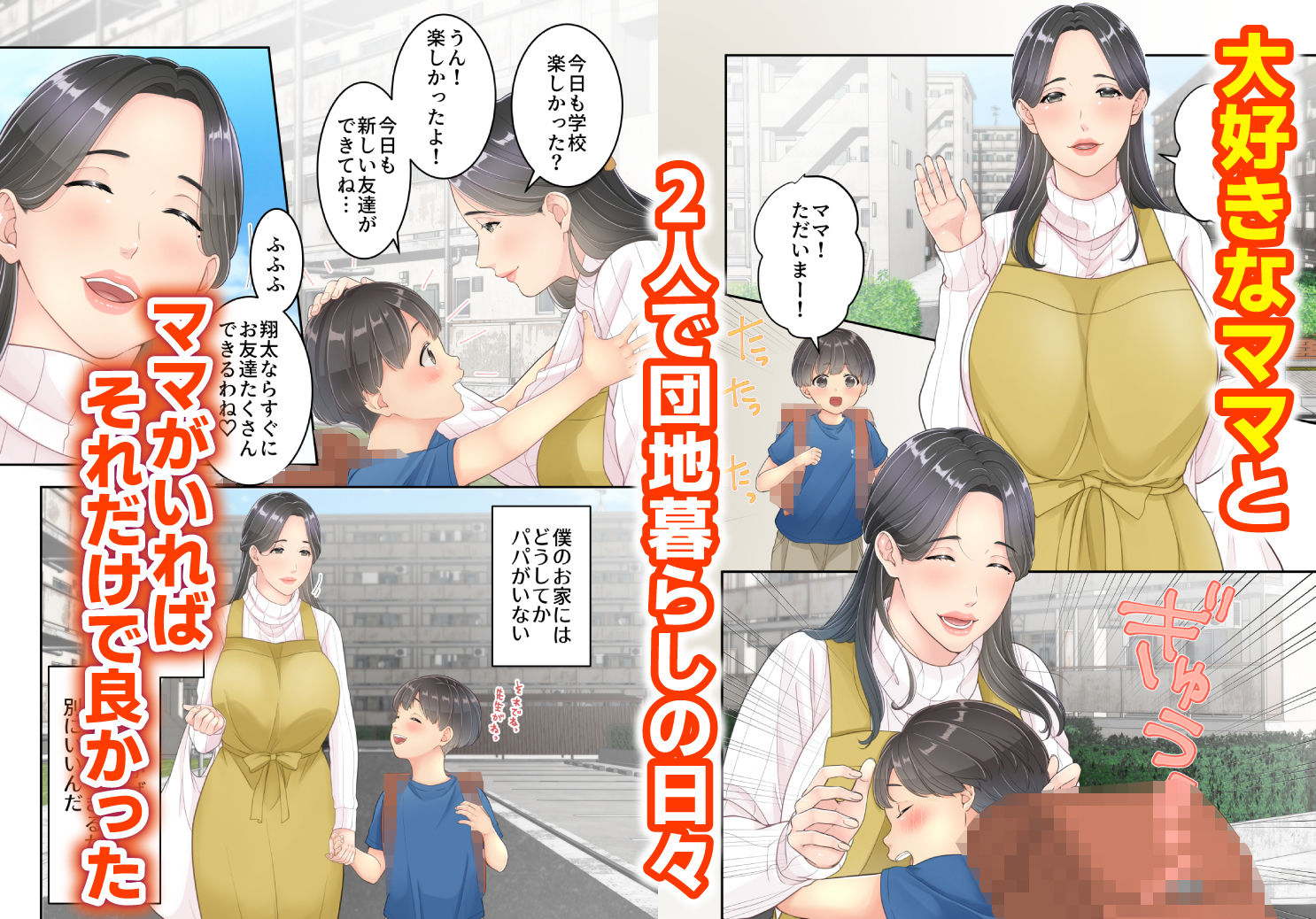 サンプル画像1:ぼくのママと宅配のお兄さんが。(ゆりこくらぶ) [d_447758]