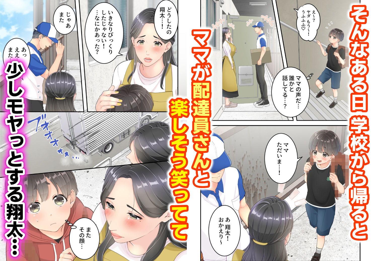 サンプル画像2:ぼくのママと宅配のお兄さんが。(ゆりこくらぶ) [d_447758]