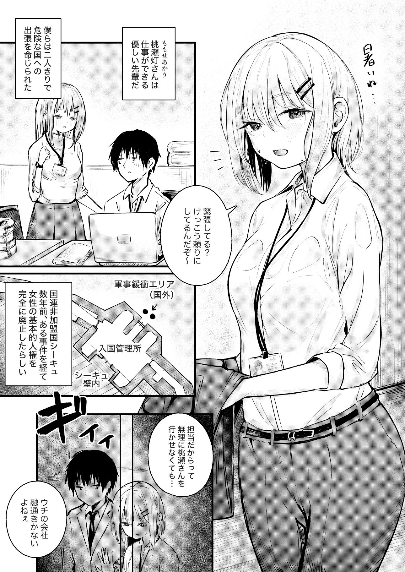 サンプル画像4:女性の権利が失われた国(mokataki_works) [d_447812]