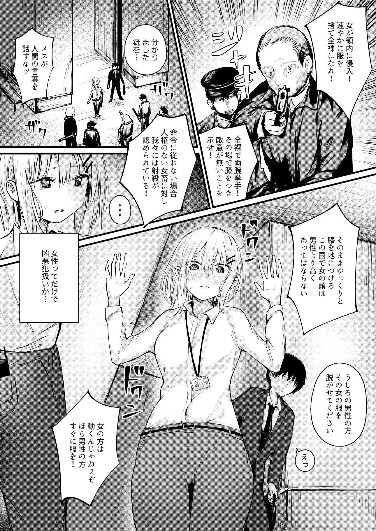 サンプル画像5:女性の権利が失われた国(mokataki_works) [d_447812]