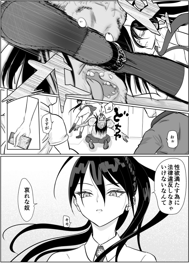 サンプル画像5:強気女が壁尻 あなたは社会腹使士に選ばれました(ぐらむも部) [d_447819]