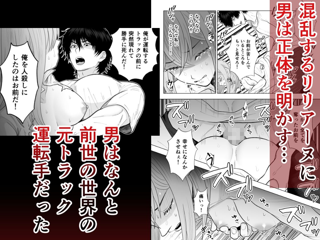 異世界転生したら、元トラック運転手に堕とされましたの画像4