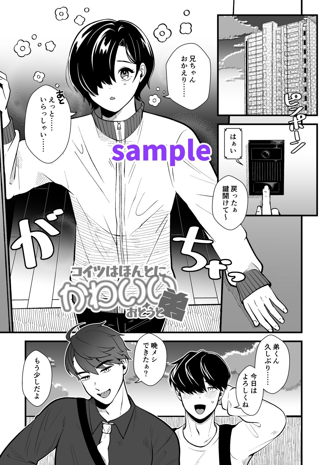 コイツはほんとにかわいい弟の画像3