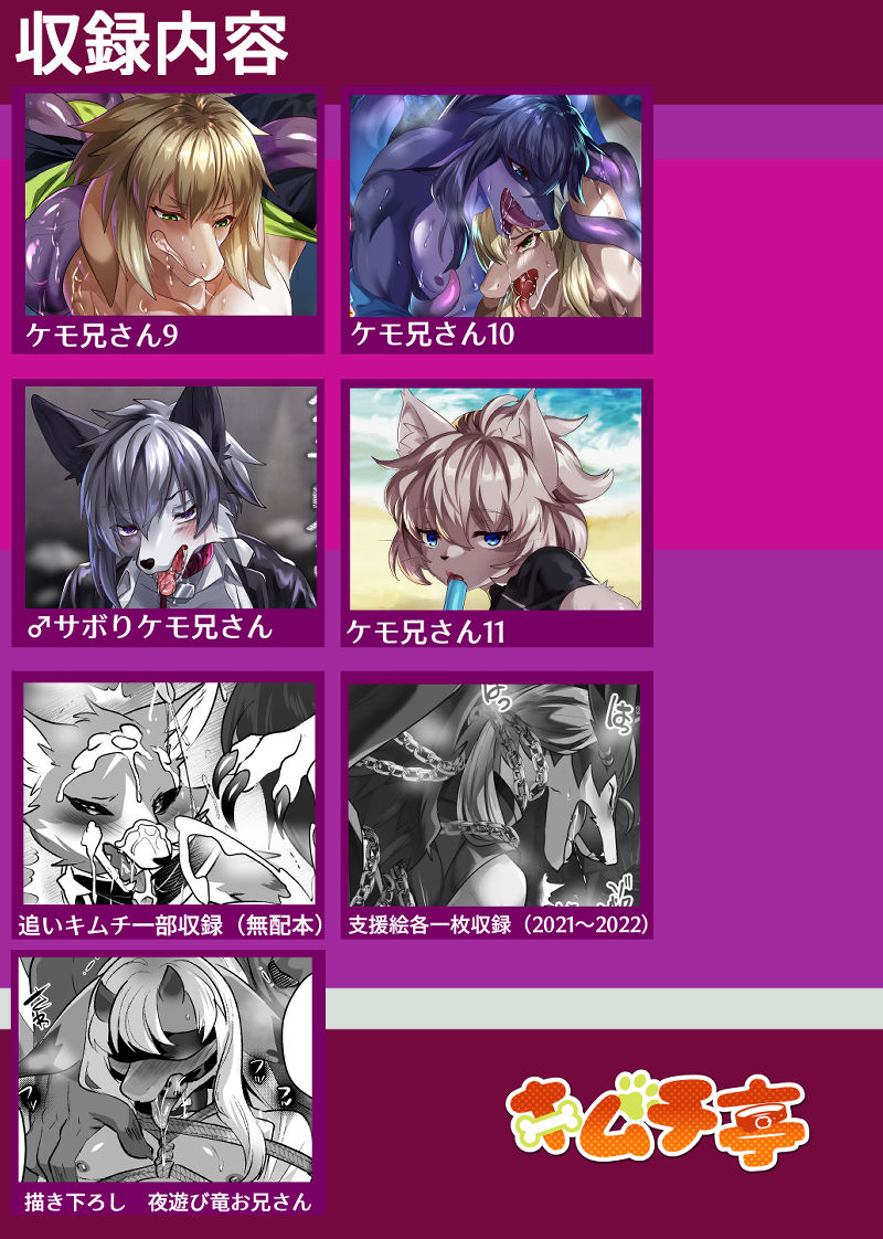 サンプル画像2:ケモ兄さん再録＋2(キムチ亭) [d_447880]