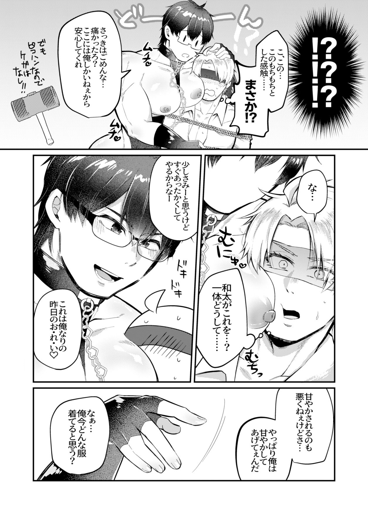 ドハマリチュウイ〜小さな村の巨乳母乳お兄さん番外編〜の画像7