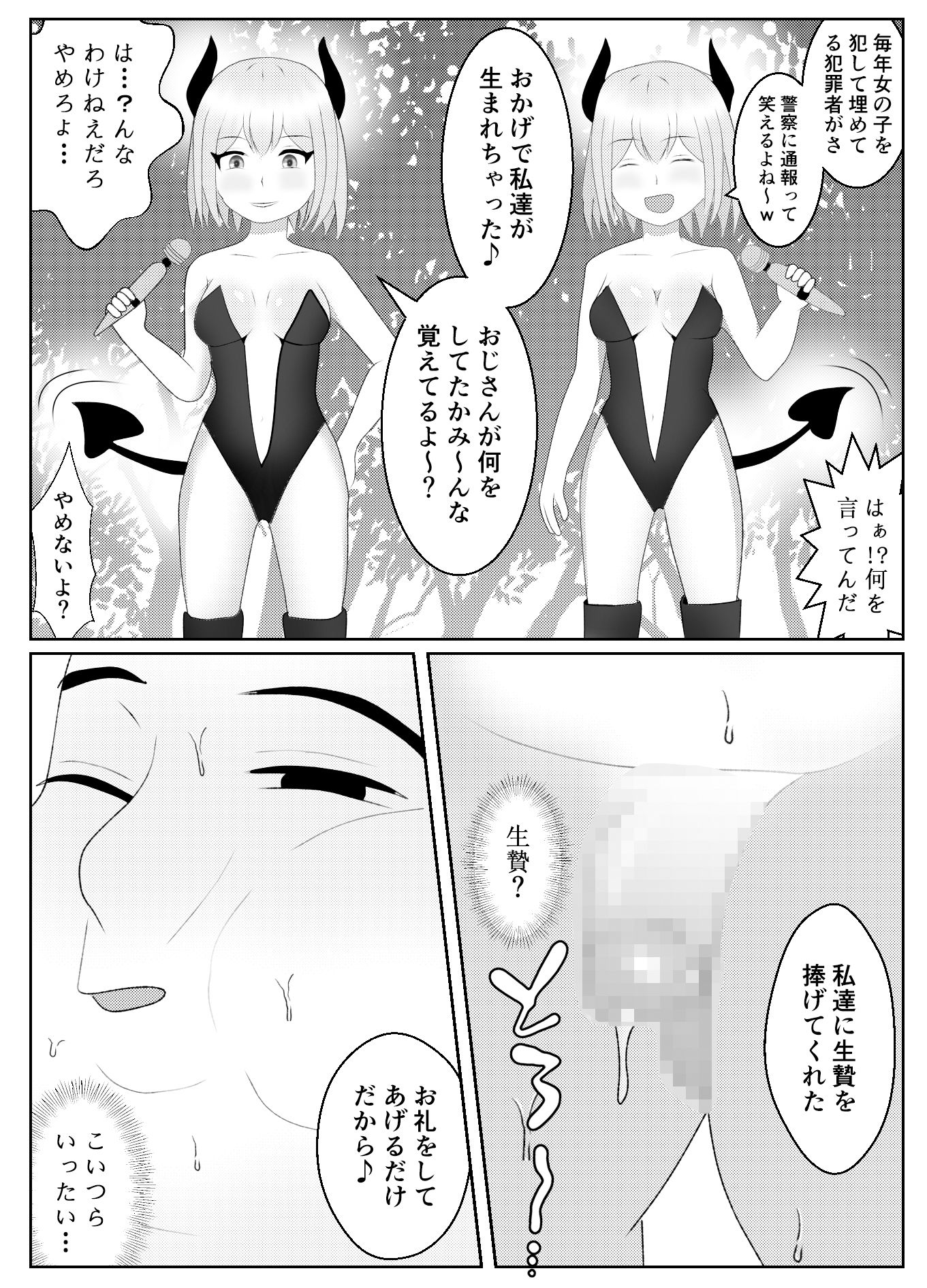 悪いおじさん「ざぁ〜こ」に食べられてしまう