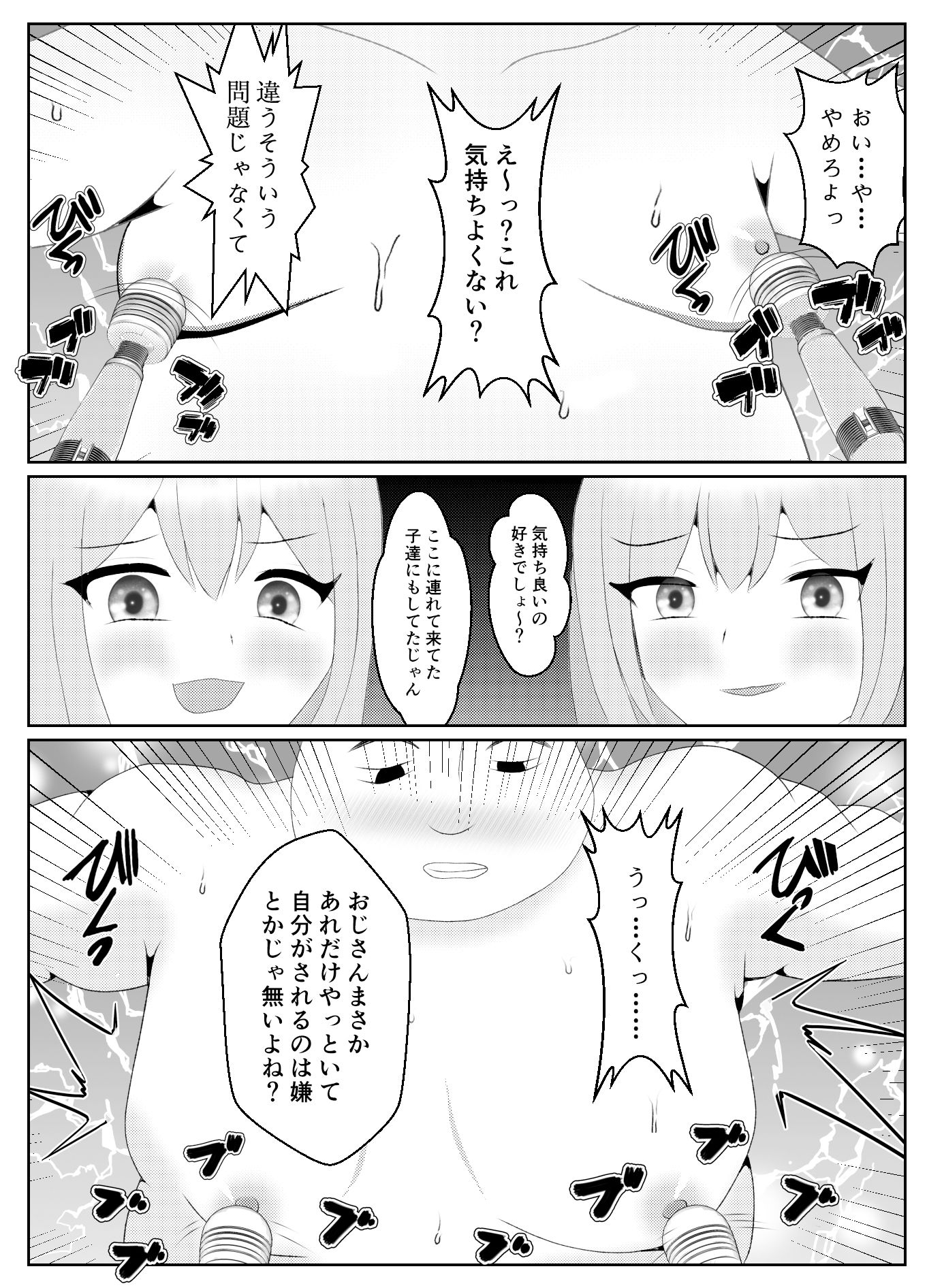 悪いおじさん「ざぁ〜こ」に食べられてしまう